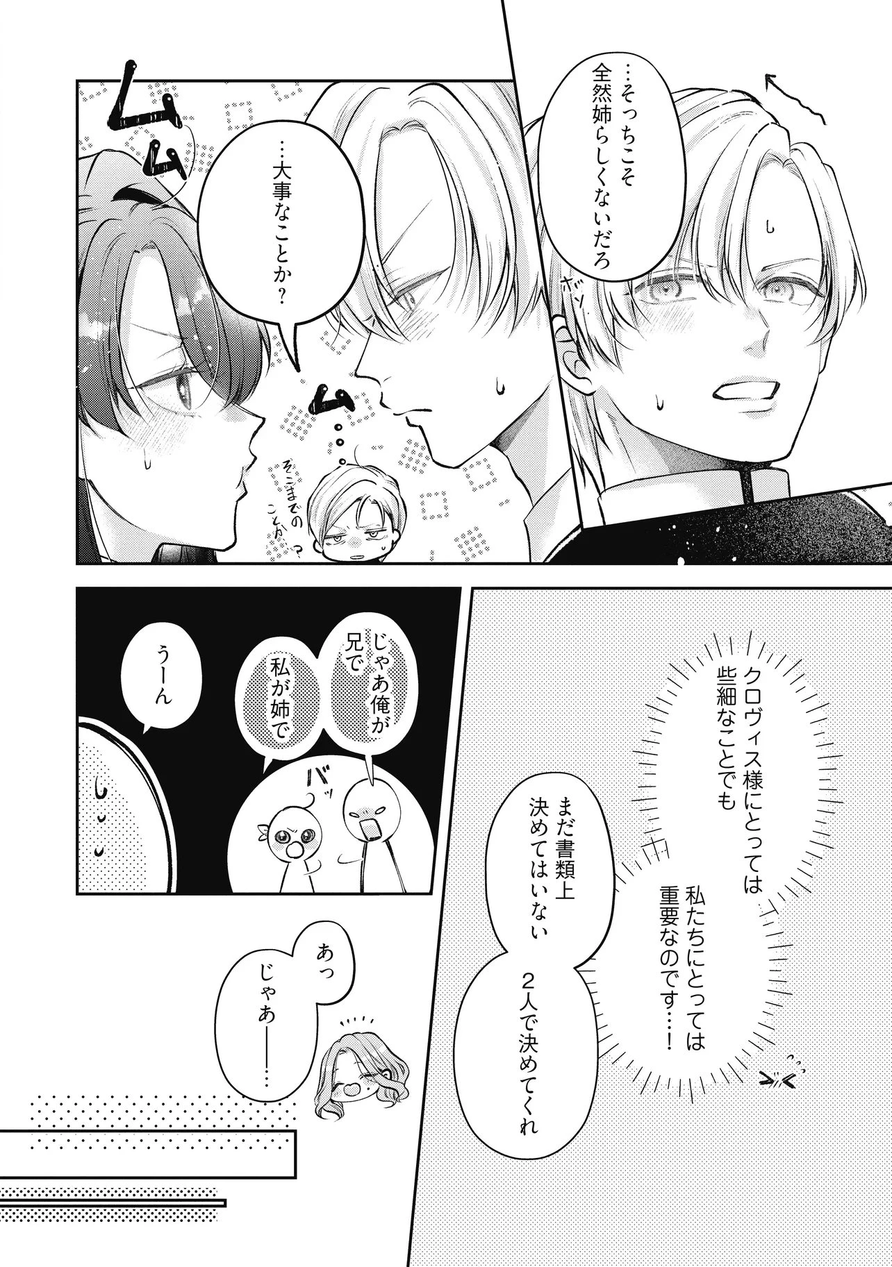 生贄として捨てられたので、辺境伯家に自分を売ります 第20.3話 - 9