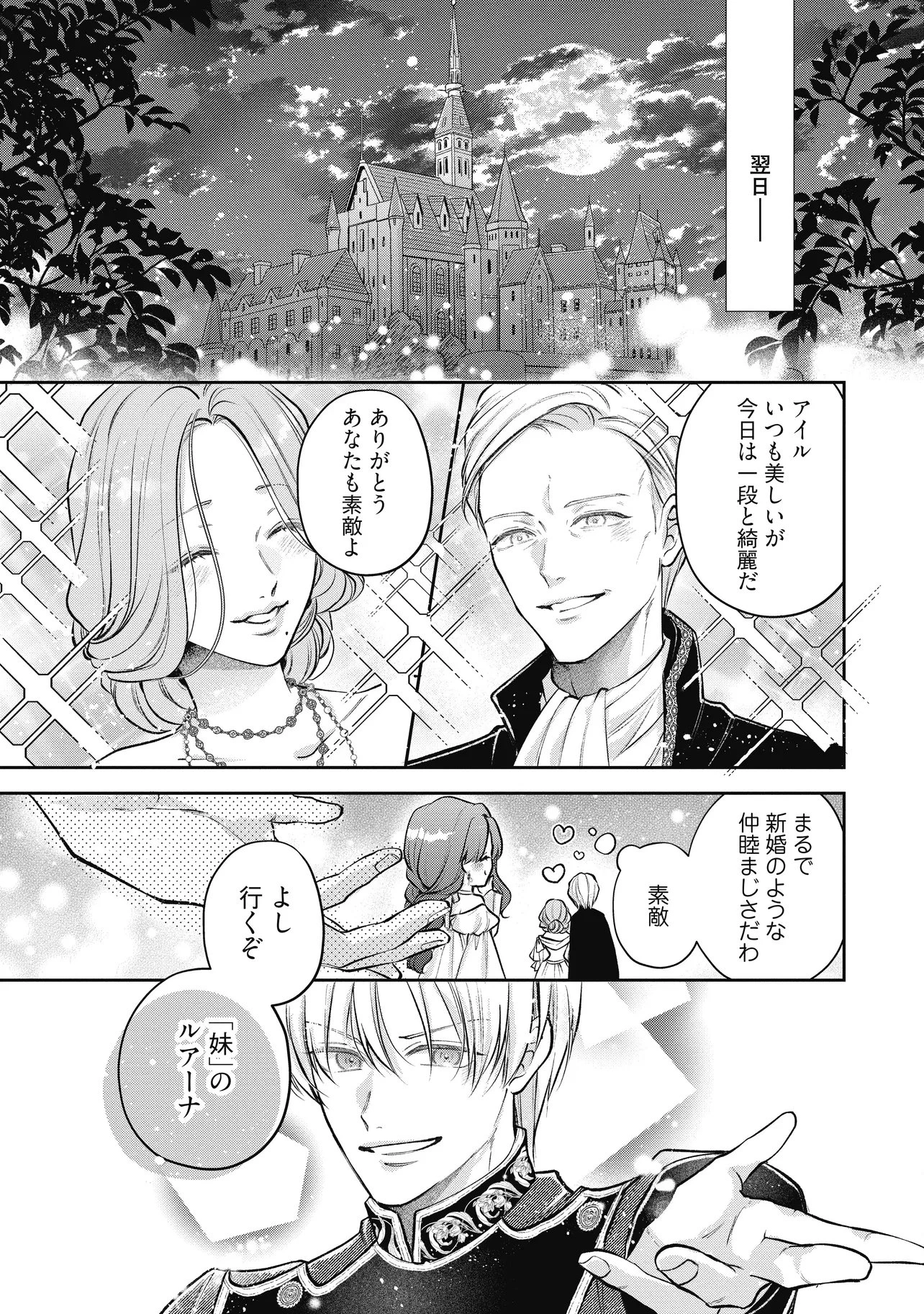 生贄として捨てられたので、辺境伯家に自分を売ります 第20.3話 - 10