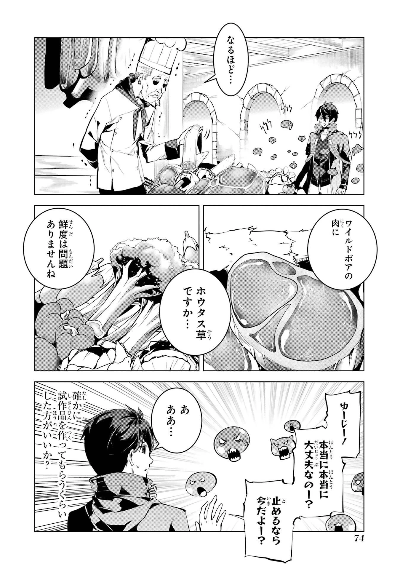 転生賢者の異世界ライフ ～第二の職業を得て、世界最強になりました～ 第86話 - 12