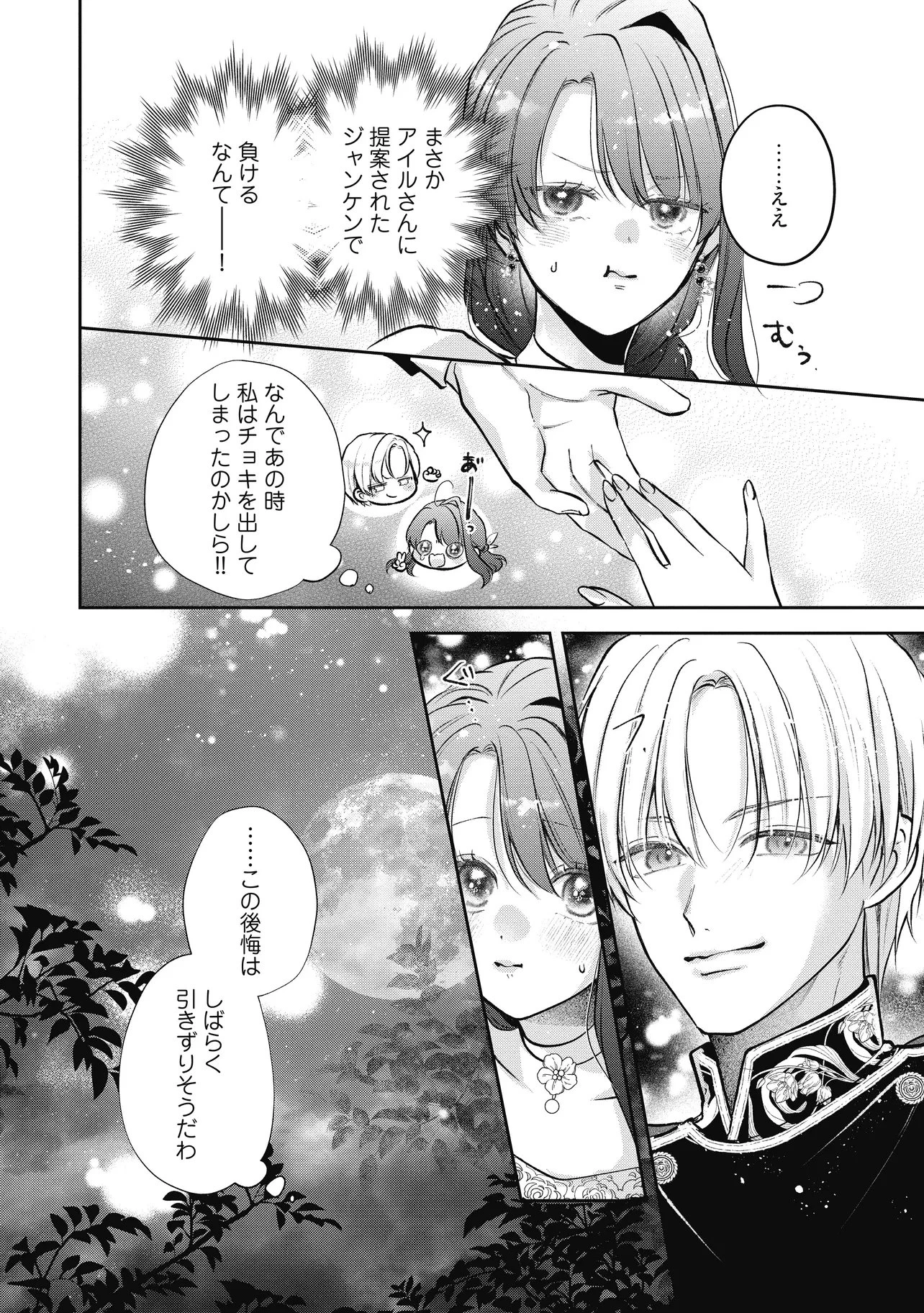 生贄として捨てられたので、辺境伯家に自分を売ります 第20.3話 - 11