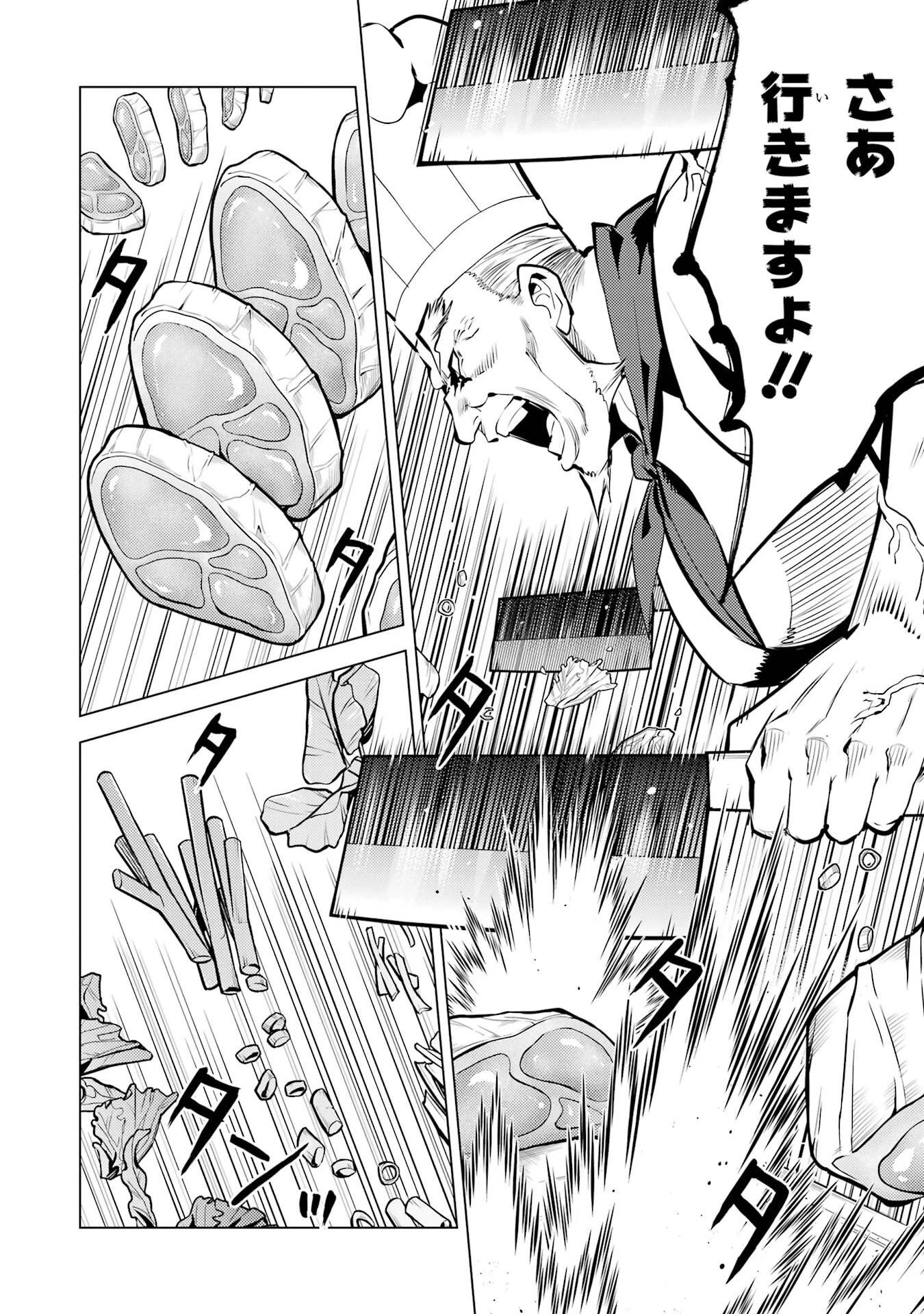 転生賢者の異世界ライフ ～第二の職業を得て、世界最強になりました～ 第86話 - 16