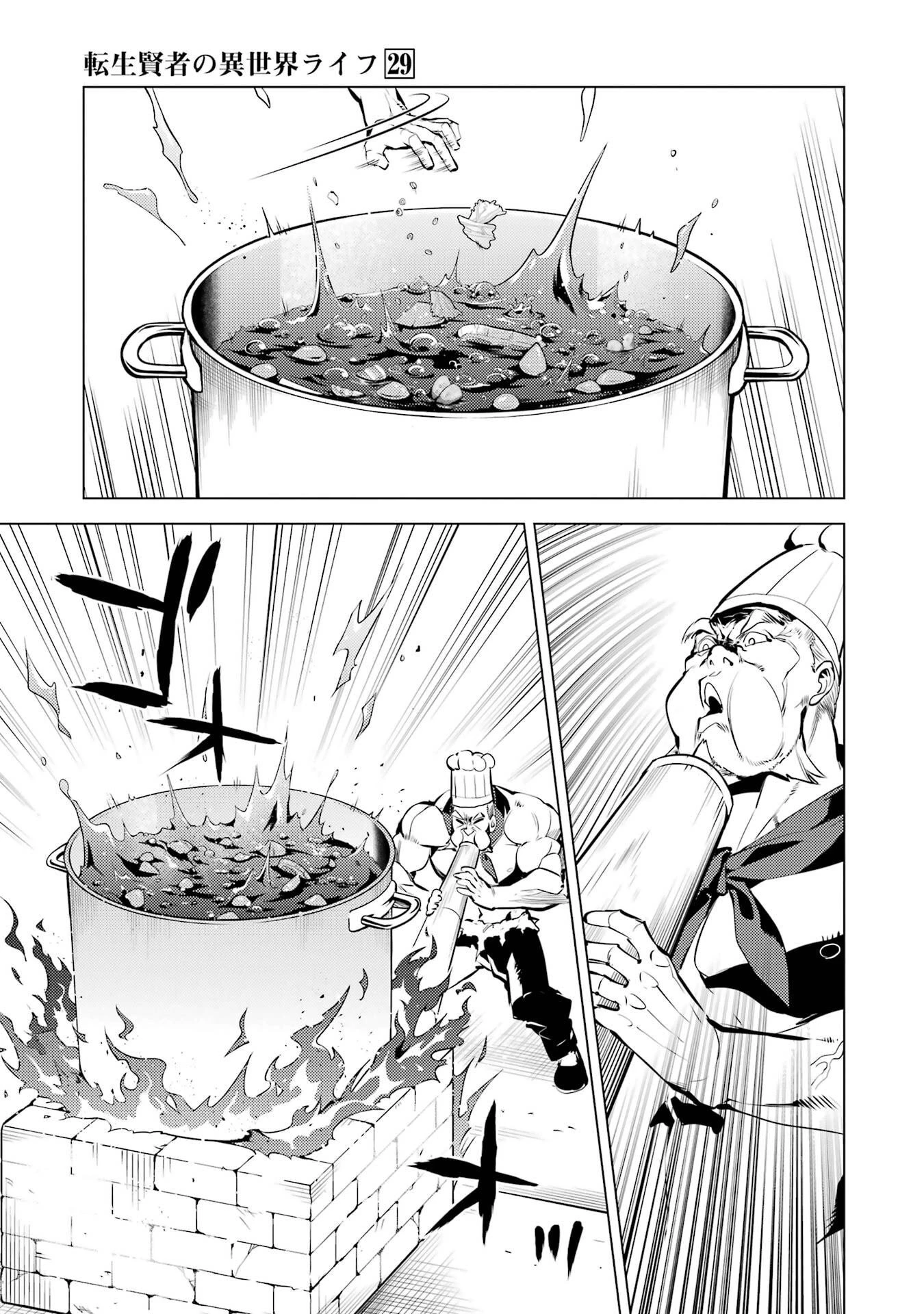 転生賢者の異世界ライフ ～第二の職業を得て、世界最強になりました～ 第86話 - 17