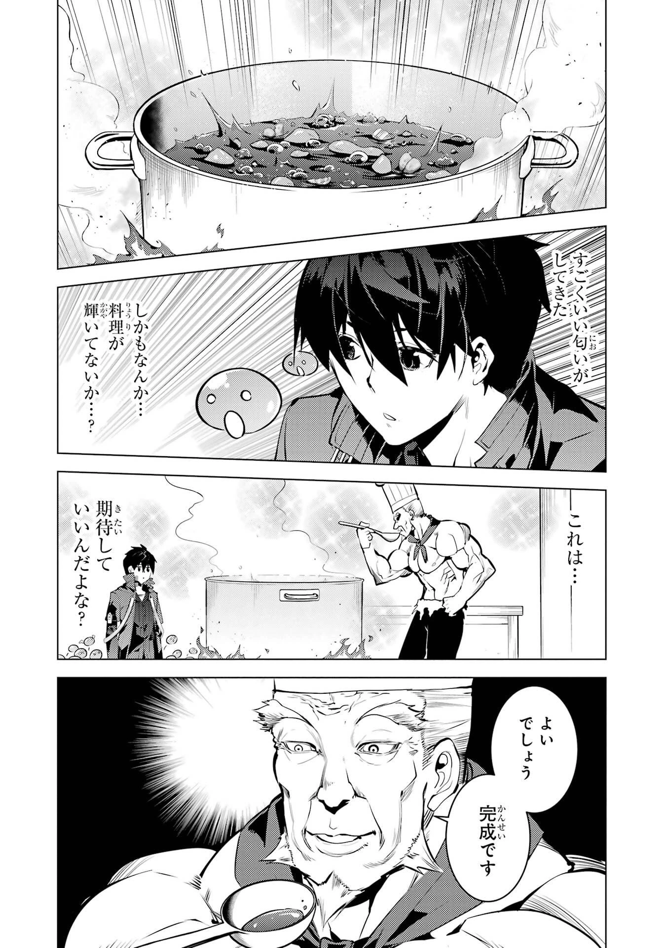 転生賢者の異世界ライフ ～第二の職業を得て、世界最強になりました～ 第86話 - 18