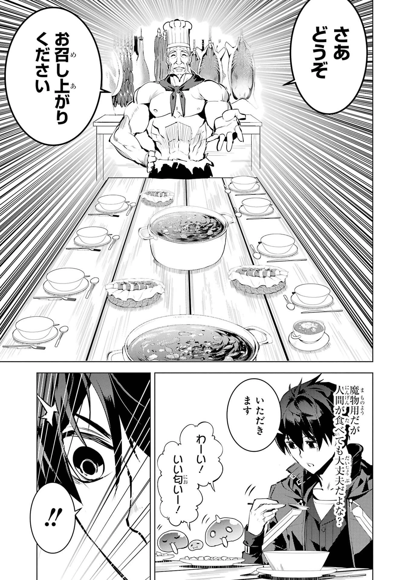 転生賢者の異世界ライフ ～第二の職業を得て、世界最強になりました～ 第86話 - 19