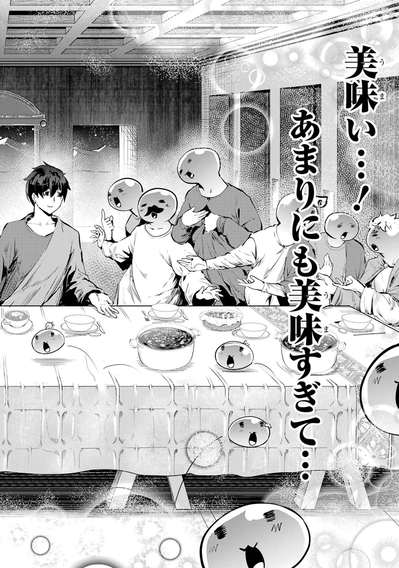 転生賢者の異世界ライフ ～第二の職業を得て、世界最強になりました～ 第86話 - 20