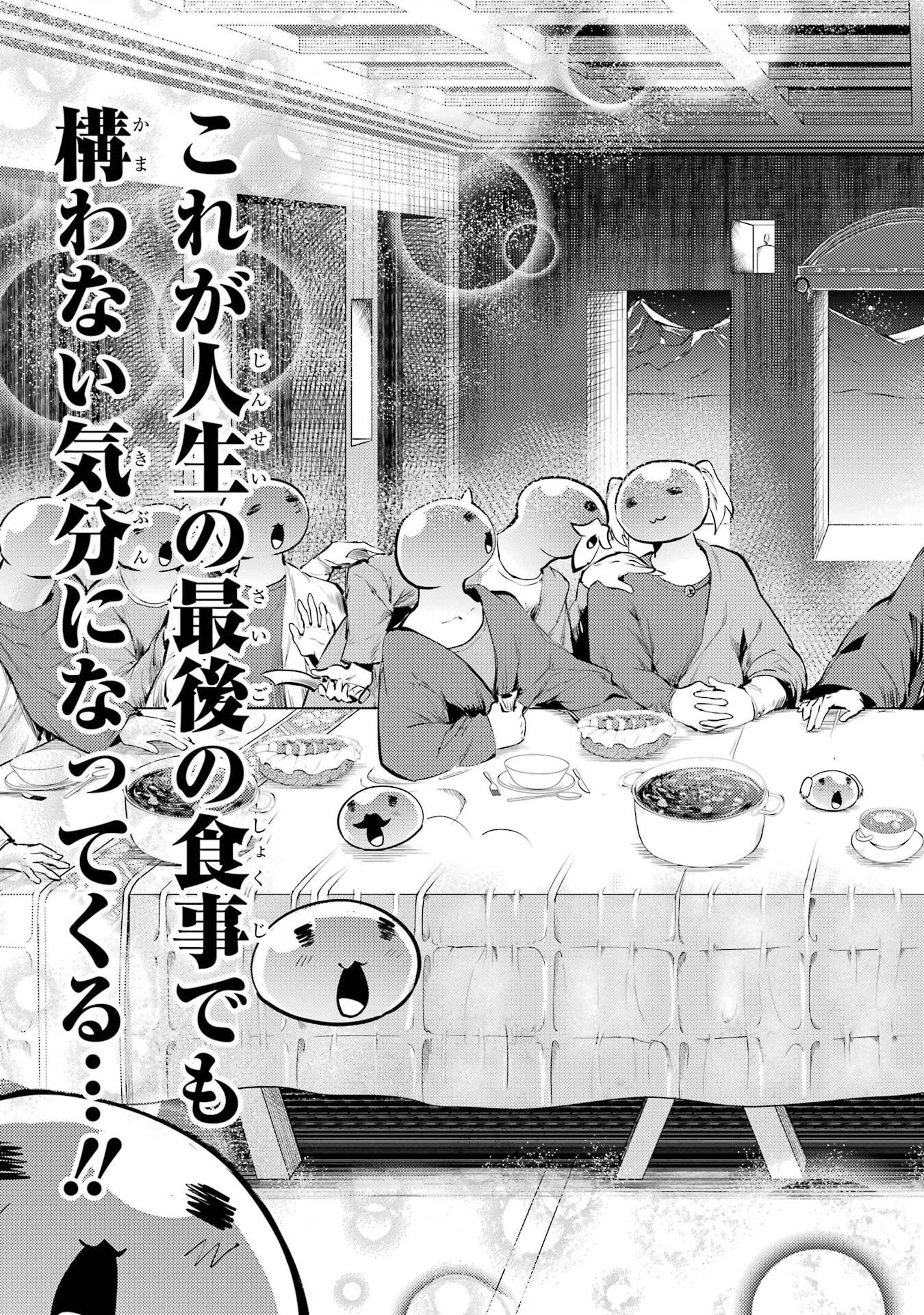 転生賢者の異世界ライフ ～第二の職業を得て、世界最強になりました～ 第86話 - 21