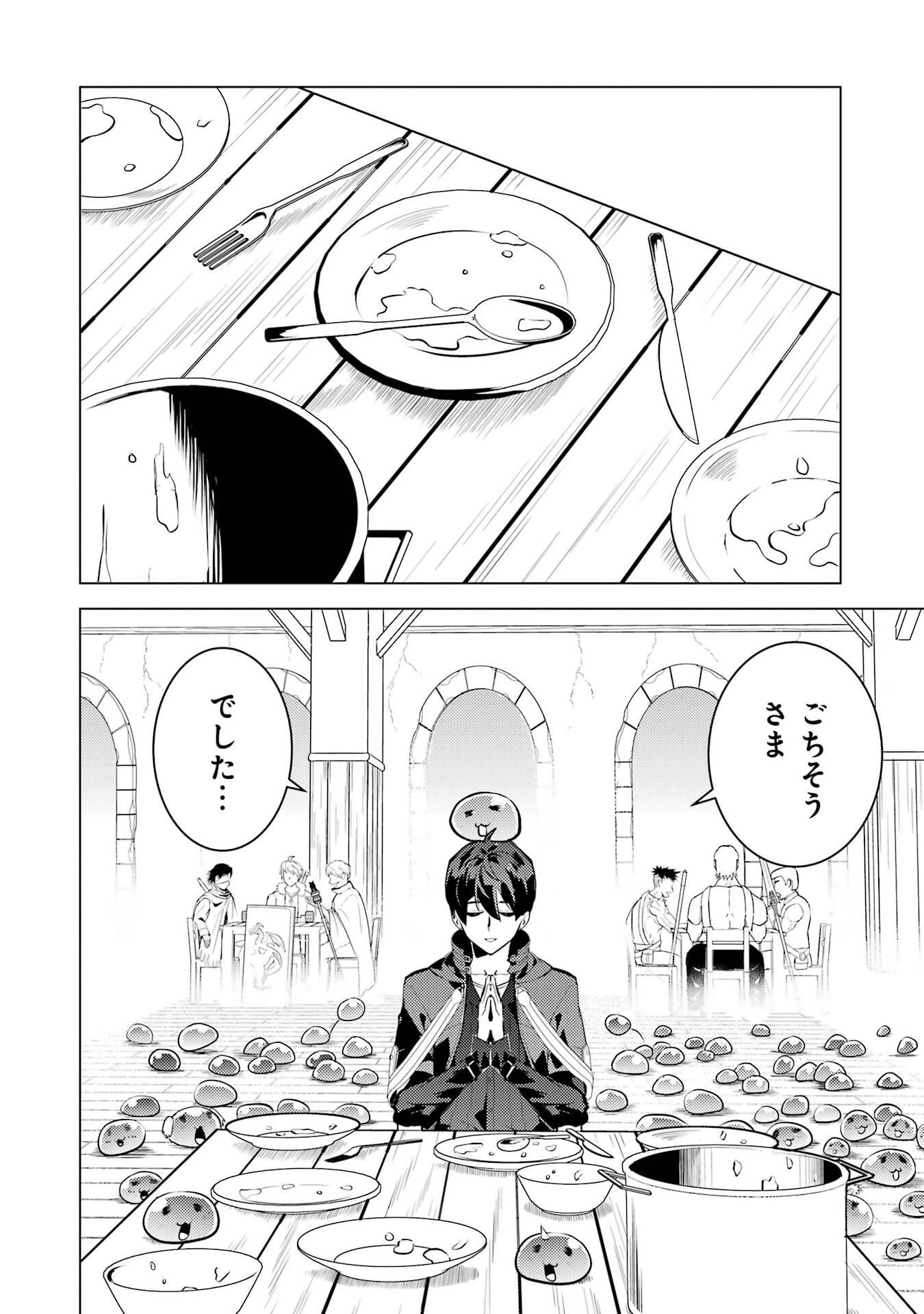 転生賢者の異世界ライフ ～第二の職業を得て、世界最強になりました～ 第86話 - 22