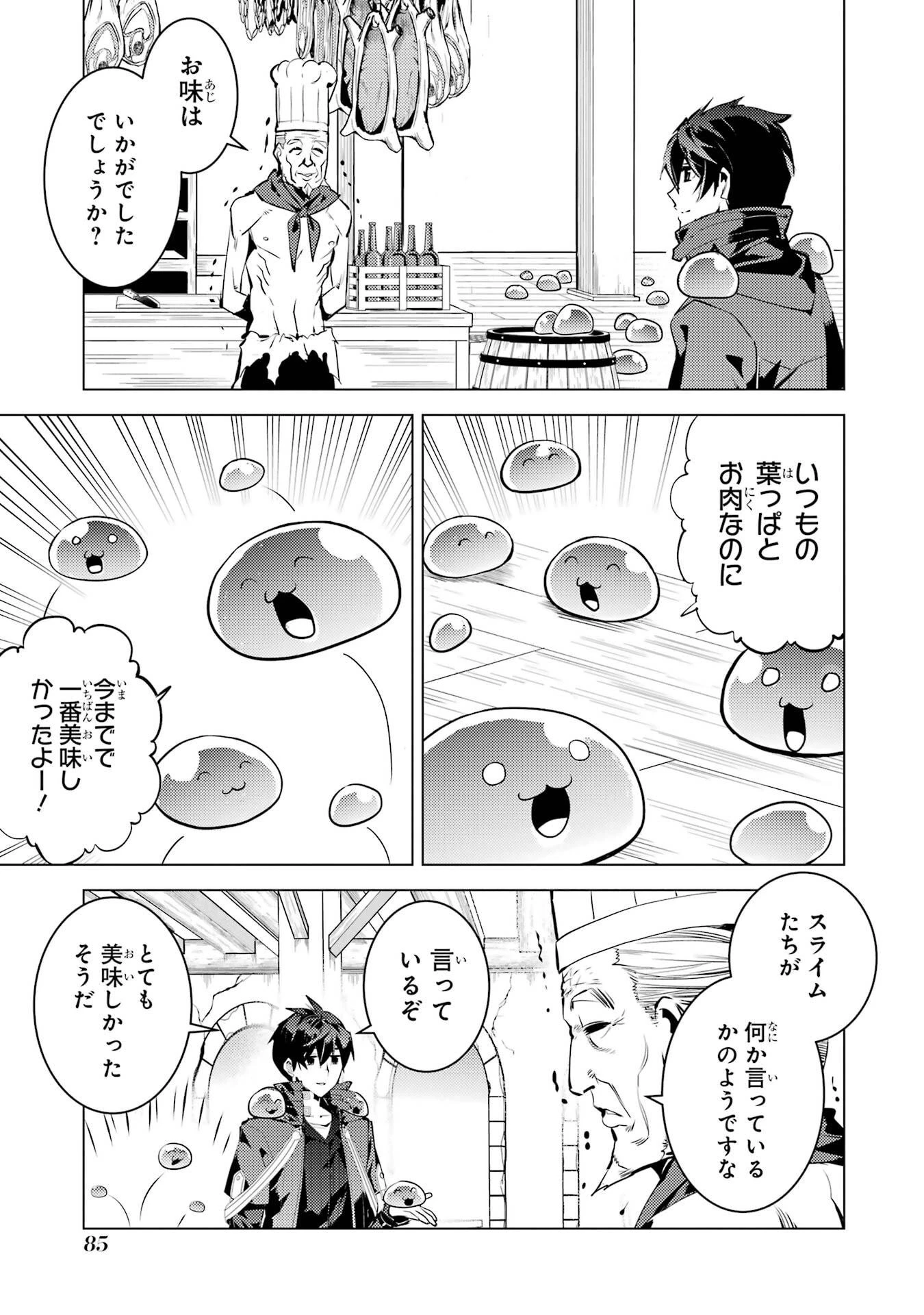 転生賢者の異世界ライフ ～第二の職業を得て、世界最強になりました～ 第86話 - 23