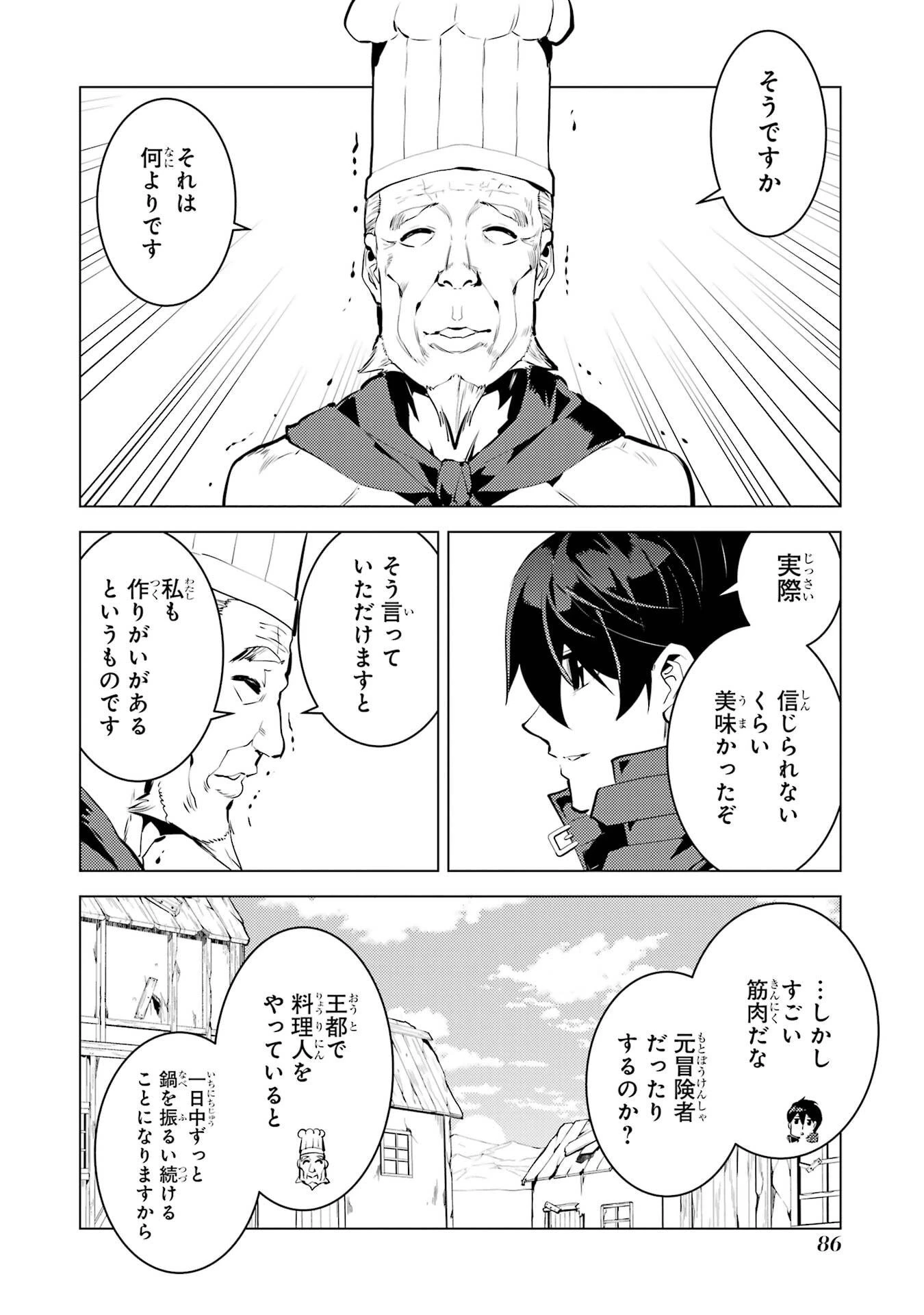 転生賢者の異世界ライフ ～第二の職業を得て、世界最強になりました～ 第86話 - 24