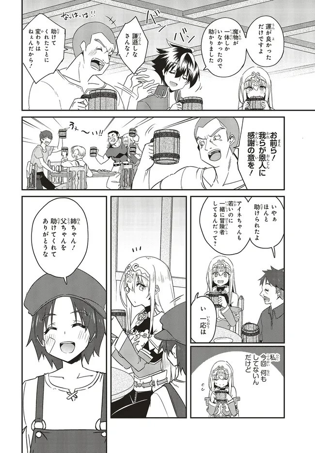 一緒に剣の修行をした幼馴染が奴隷になっていたので、Sランク冒険者の僕は彼女を買って守ることにした 第26話 - 1