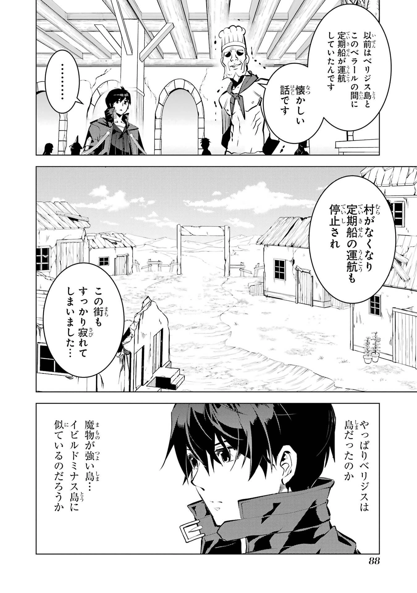 転生賢者の異世界ライフ ～第二の職業を得て、世界最強になりました～ 第86話 - 26