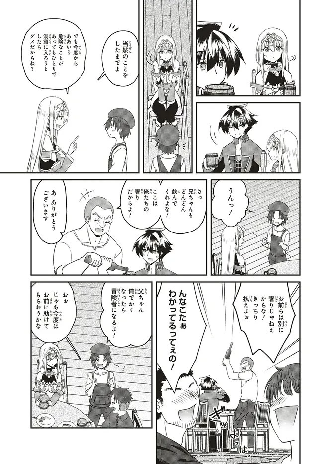 一緒に剣の修行をした幼馴染が奴隷になっていたので、Sランク冒険者の僕は彼女を買って守ることにした 第26話 - 2