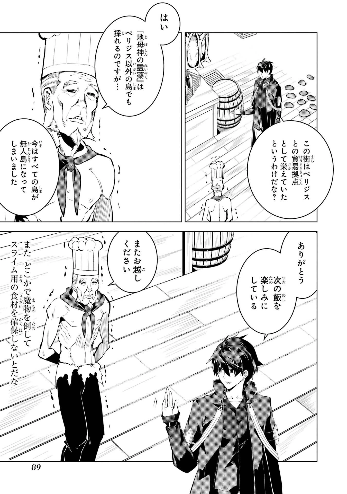 転生賢者の異世界ライフ ～第二の職業を得て、世界最強になりました～ 第86話 - 27