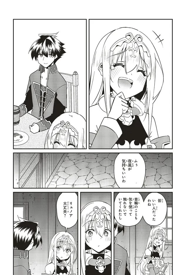 一緒に剣の修行をした幼馴染が奴隷になっていたので、Sランク冒険者の僕は彼女を買って守ることにした 第26話 - 3