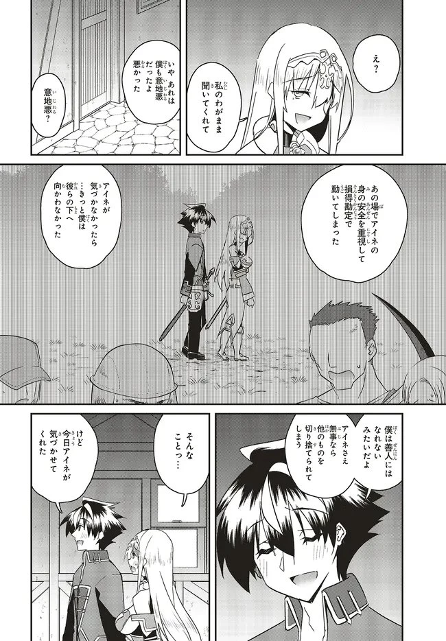 一緒に剣の修行をした幼馴染が奴隷になっていたので、Sランク冒険者の僕は彼女を買って守ることにした 第26.1話 - 5