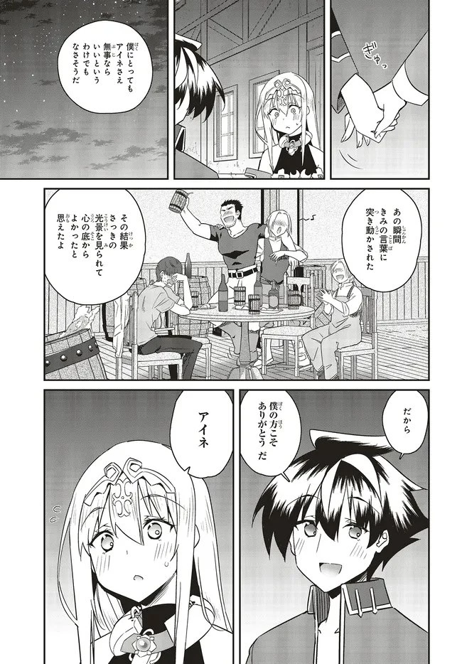 一緒に剣の修行をした幼馴染が奴隷になっていたので、Sランク冒険者の僕は彼女を買って守ることにした 第26.1話 - 6