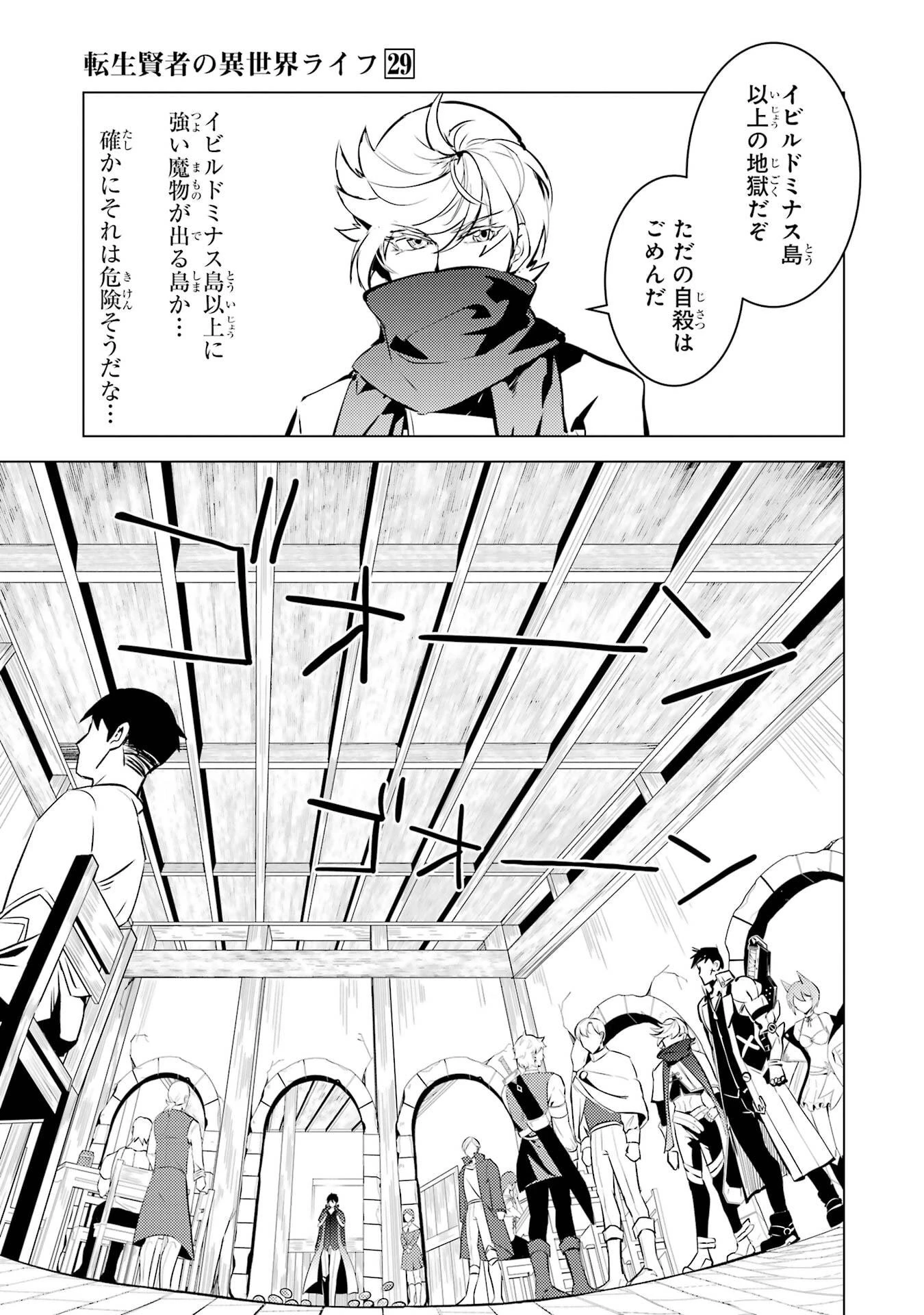 転生賢者の異世界ライフ ～第二の職業を得て、世界最強になりました～ 第86話 - 31