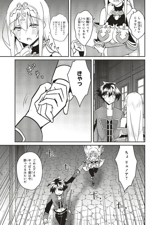 一緒に剣の修行をした幼馴染が奴隷になっていたので、Sランク冒険者の僕は彼女を買って守ることにした 第26.1話 - 8