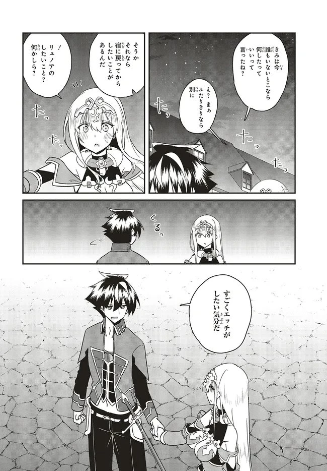 一緒に剣の修行をした幼馴染が奴隷になっていたので、Sランク冒険者の僕は彼女を買って守ることにした 第26.1話 - 9