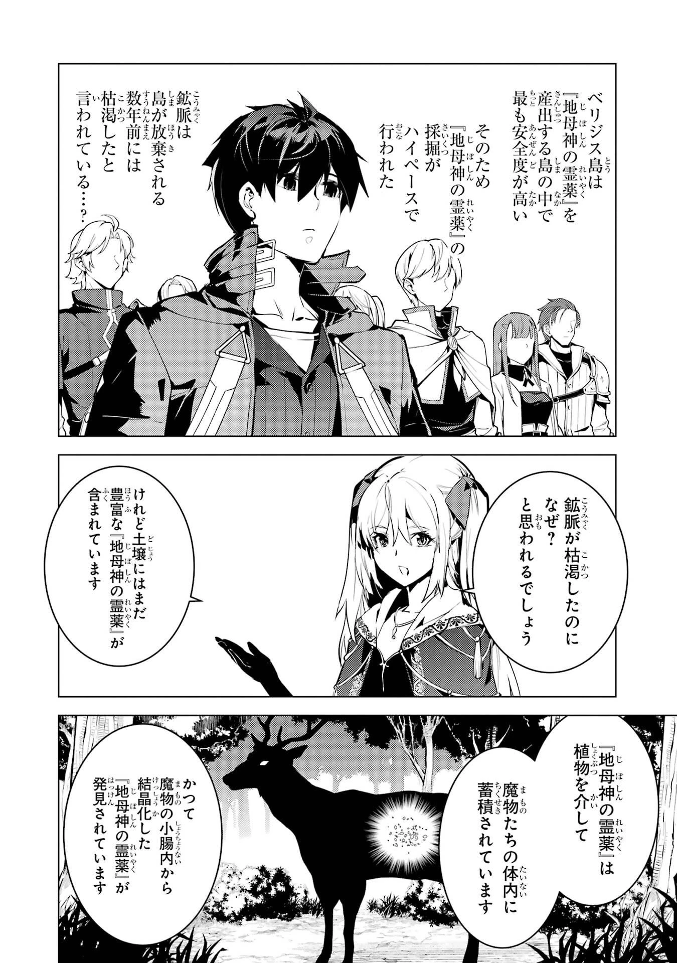 転生賢者の異世界ライフ ～第二の職業を得て、世界最強になりました～ 第86話 - 36