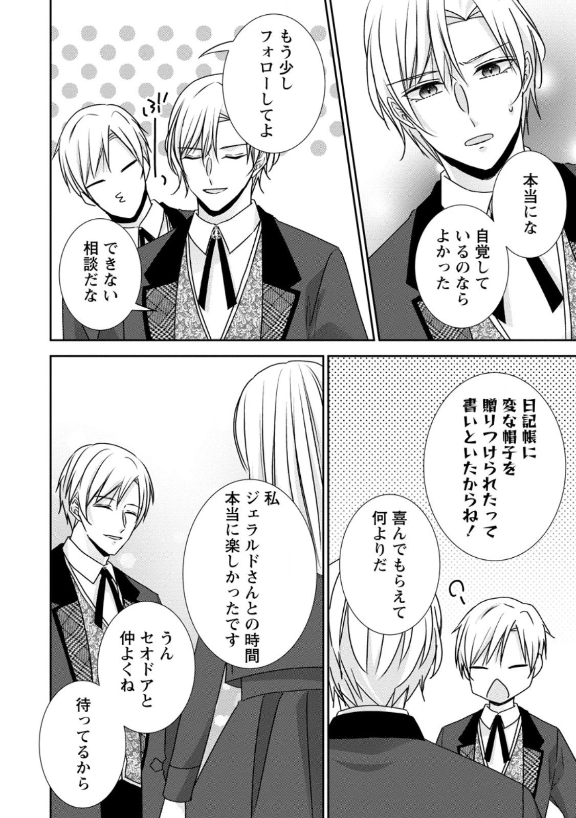 婚約解消を提案したら王太子様に溺愛されました　～お手をどうぞ、僕の君～ 第20.3話 - 4