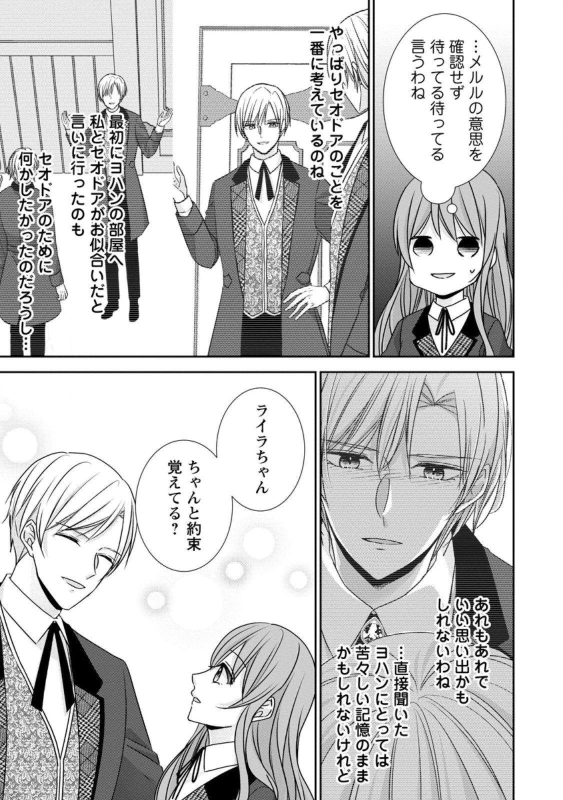 婚約解消を提案したら王太子様に溺愛されました　～お手をどうぞ、僕の君～ 第20.3話 - 5