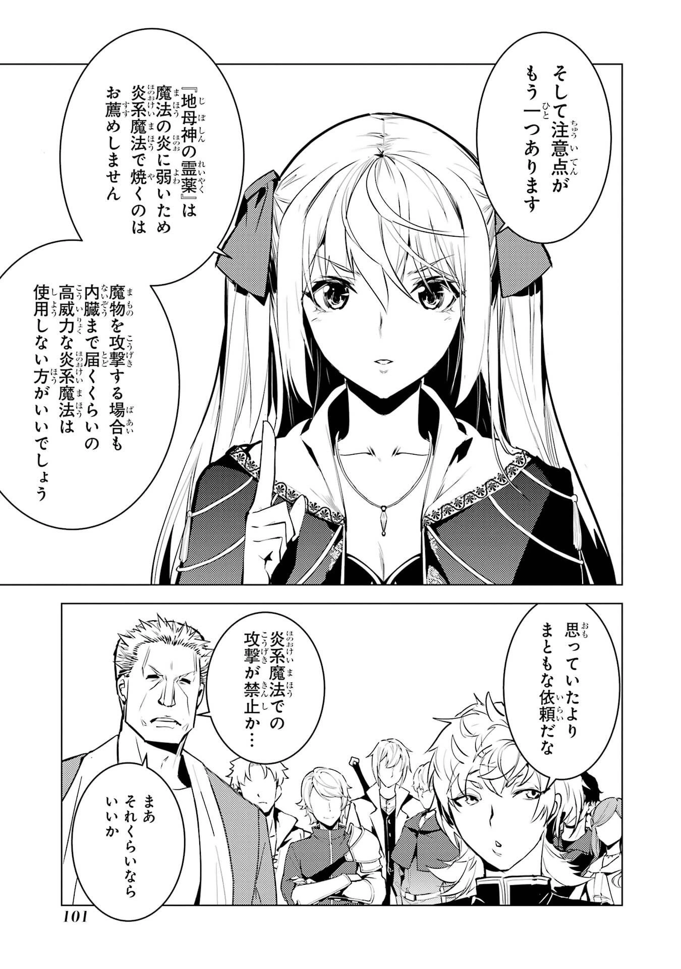 転生賢者の異世界ライフ ～第二の職業を得て、世界最強になりました～ 第86話 - 39