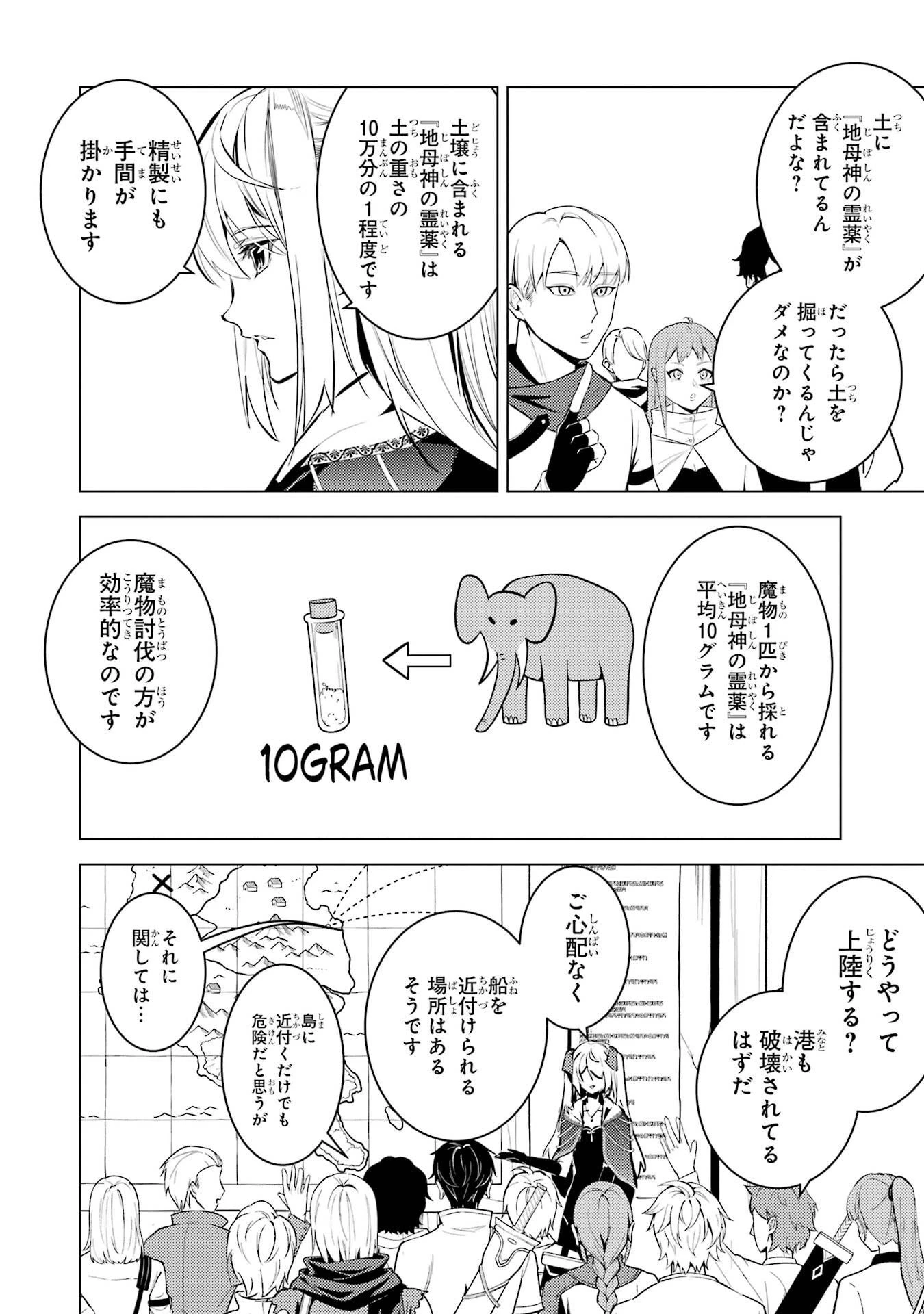 転生賢者の異世界ライフ ～第二の職業を得て、世界最強になりました～ 第86話 - 40