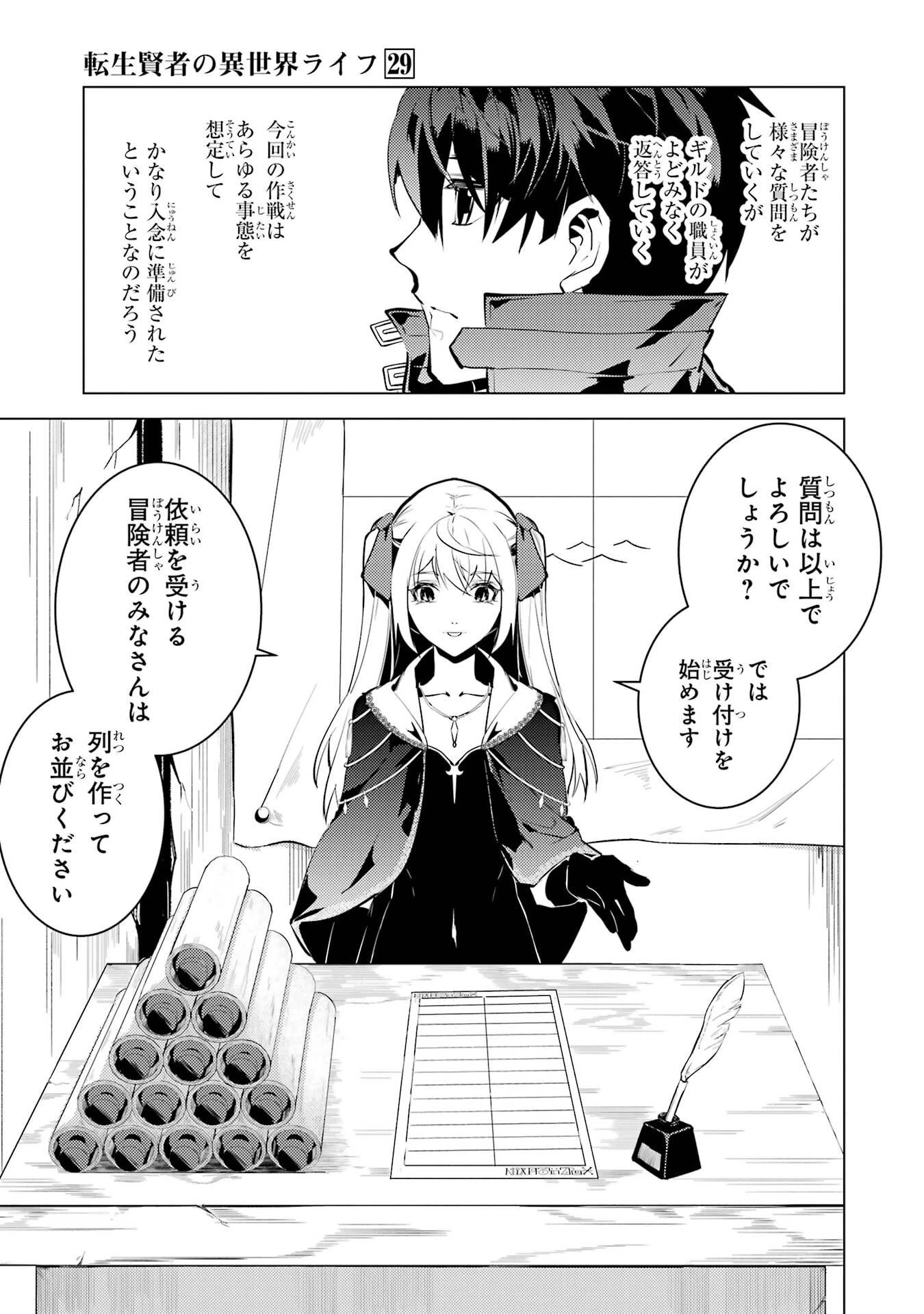 転生賢者の異世界ライフ ～第二の職業を得て、世界最強になりました～ 第86話 - 41