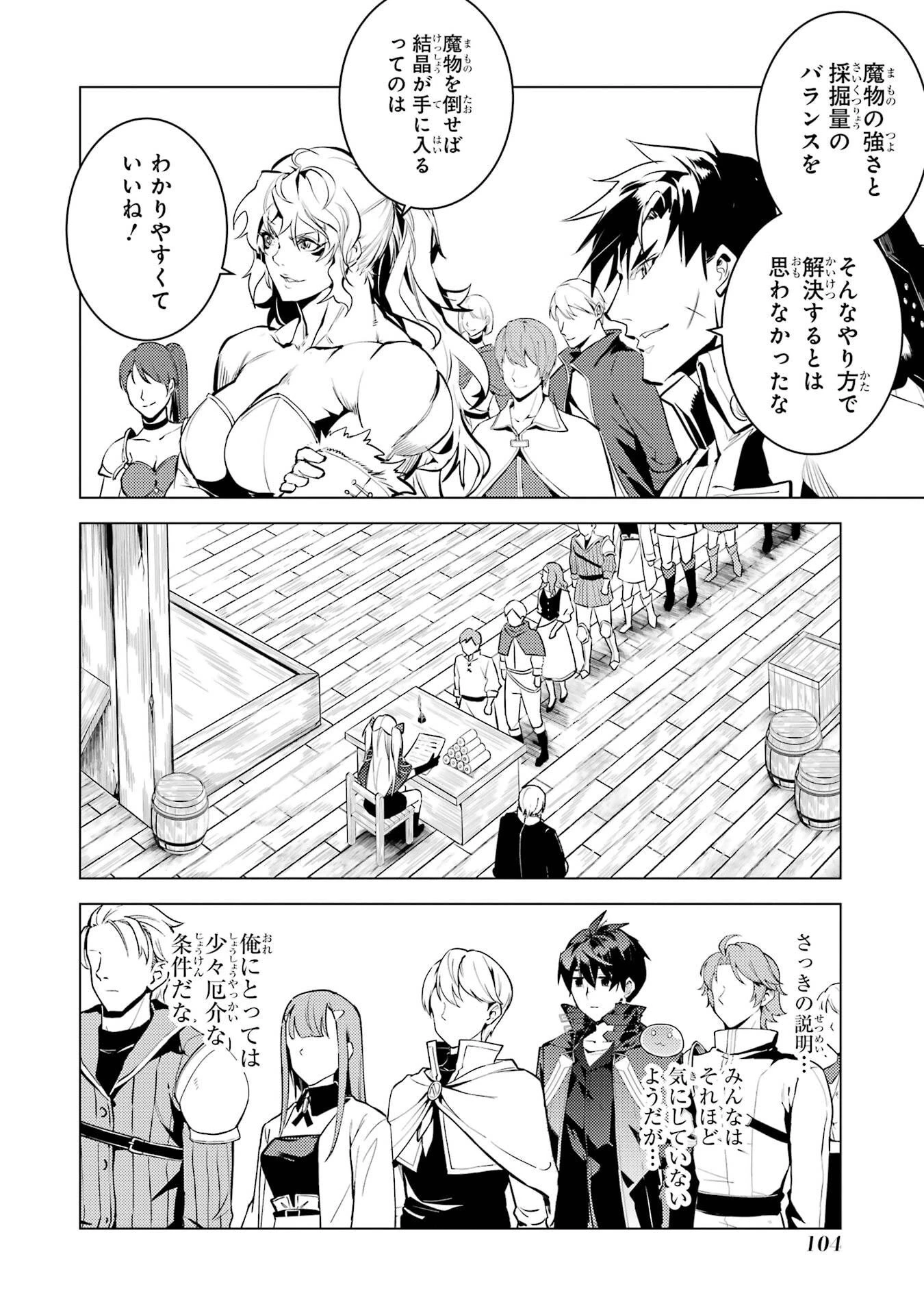 転生賢者の異世界ライフ ～第二の職業を得て、世界最強になりました～ 第86話 - 42