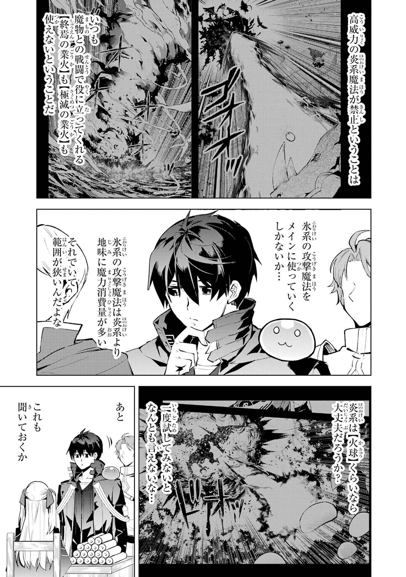 転生賢者の異世界ライフ ～第二の職業を得て、世界最強になりました～ 第86話 - 43