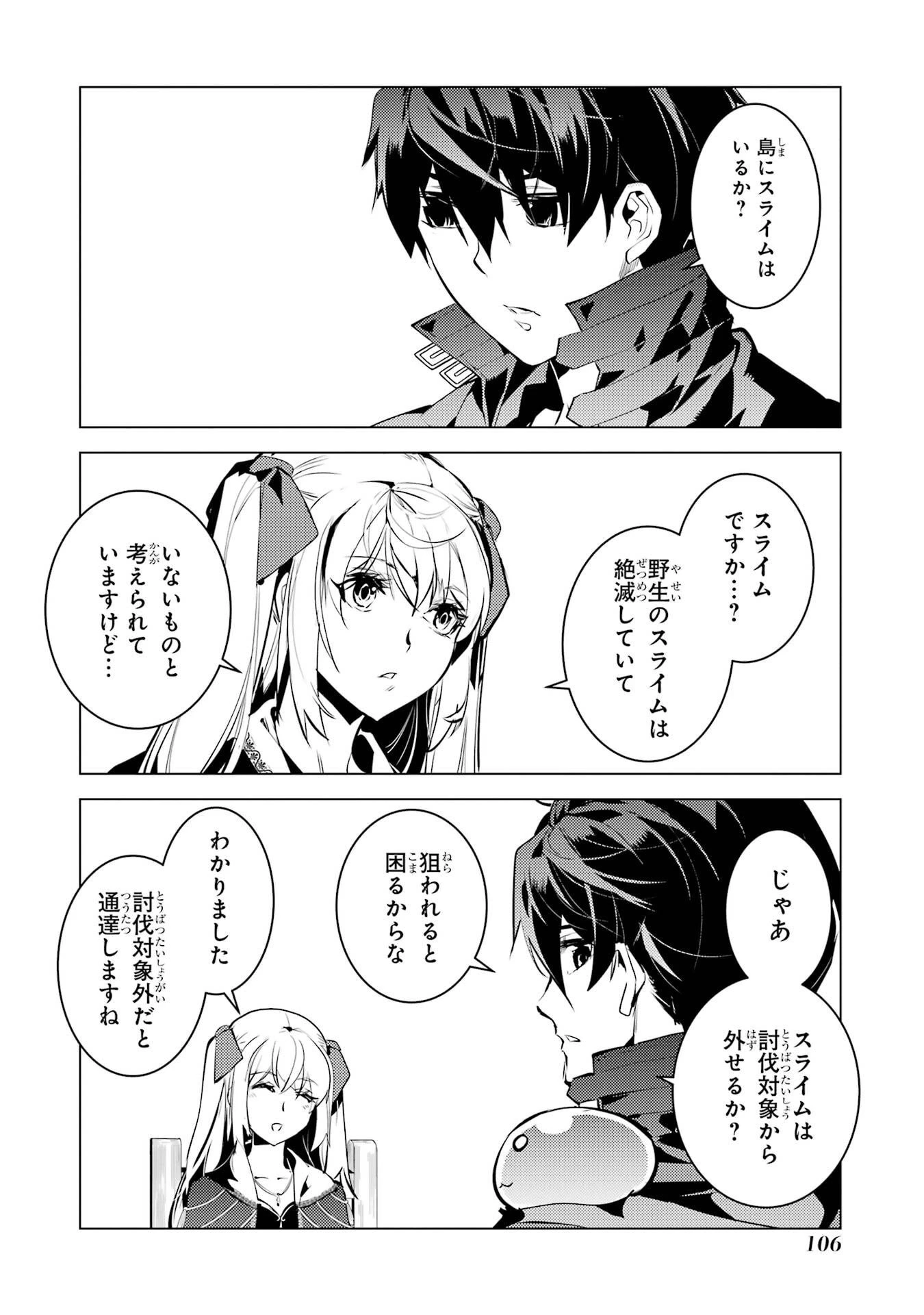 転生賢者の異世界ライフ ～第二の職業を得て、世界最強になりました～ 第86話 - 44