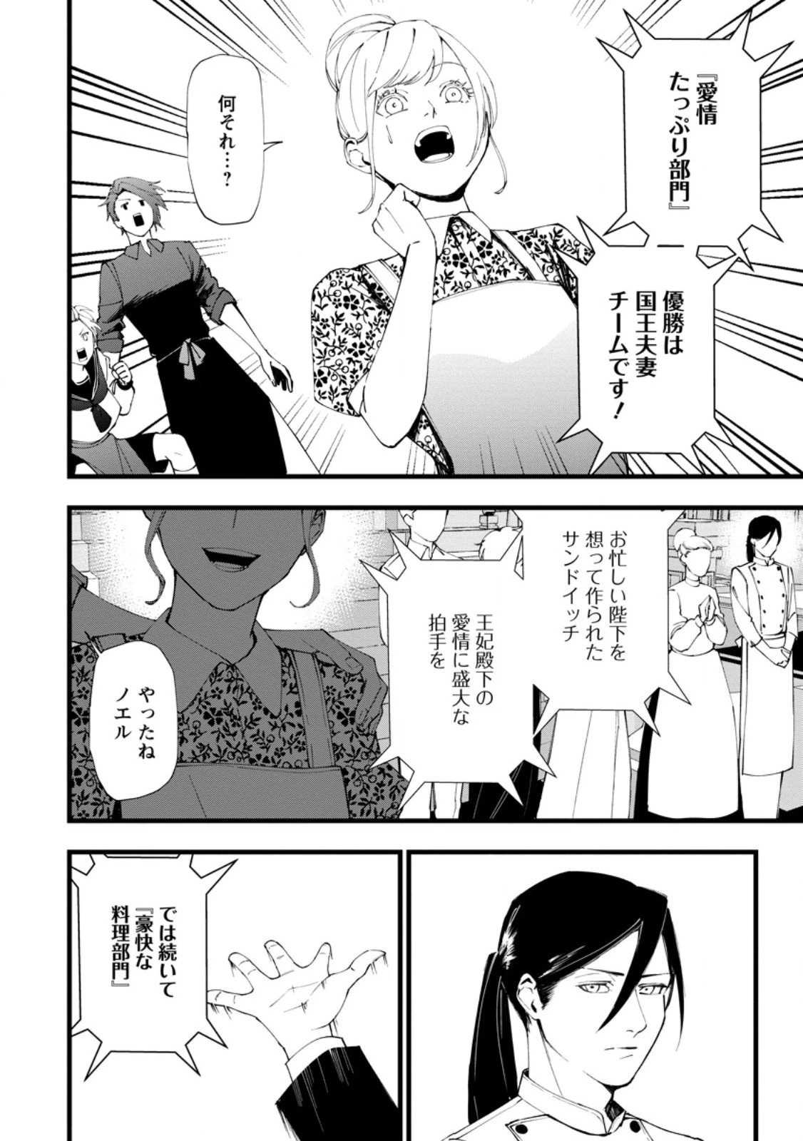 どクズな家族と別れる方法 天才の姉は実はダメ女。無能と言われた妹は救国の魔導士だった 第20.3話 - 1