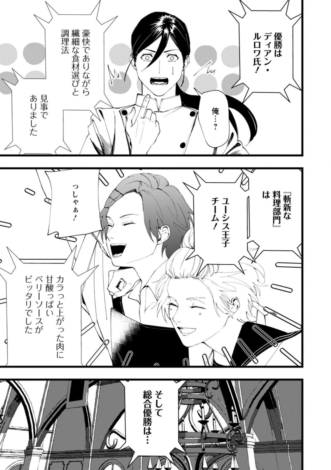 どクズな家族と別れる方法 天才の姉は実はダメ女。無能と言われた妹は救国の魔導士だった 第20.3話 - 2