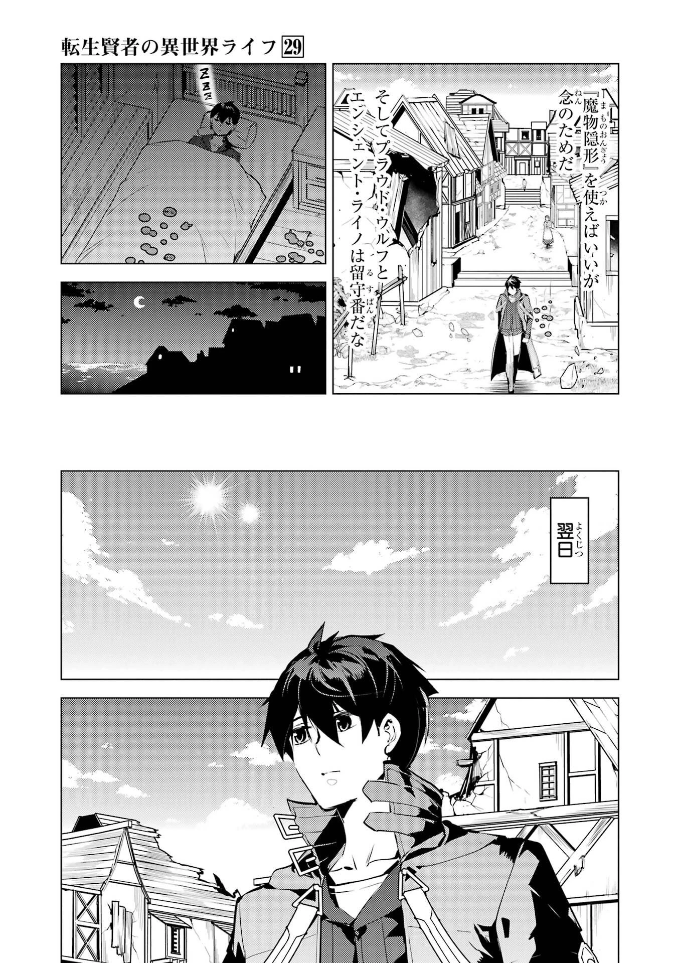 転生賢者の異世界ライフ ～第二の職業を得て、世界最強になりました～ 第86話 - 45