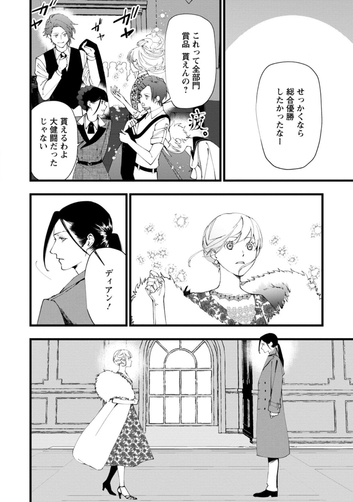 どクズな家族と別れる方法 天才の姉は実はダメ女。無能と言われた妹は救国の魔導士だった 第20.3話 - 3