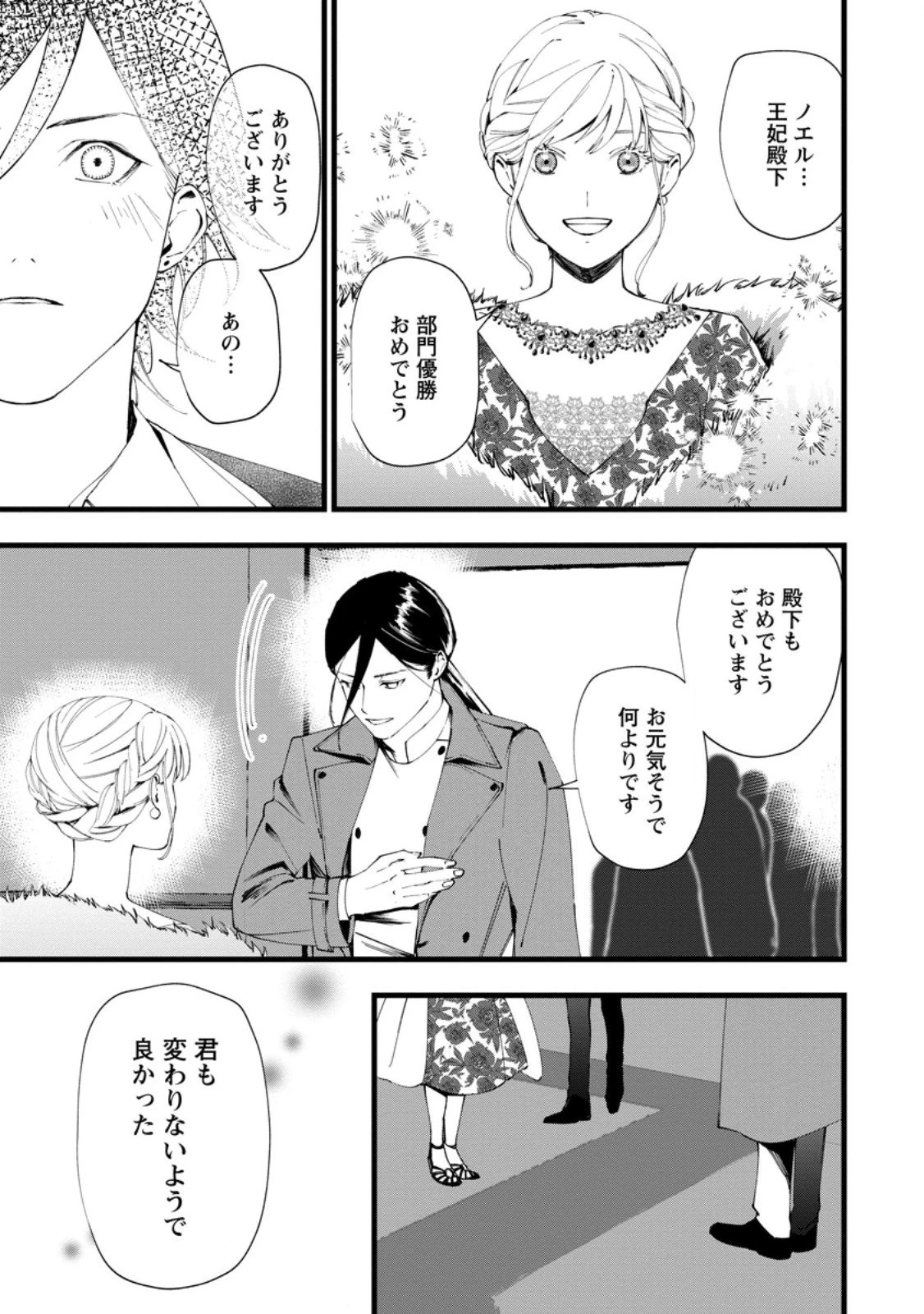 どクズな家族と別れる方法 天才の姉は実はダメ女。無能と言われた妹は救国の魔導士だった 第20.3話 - 4