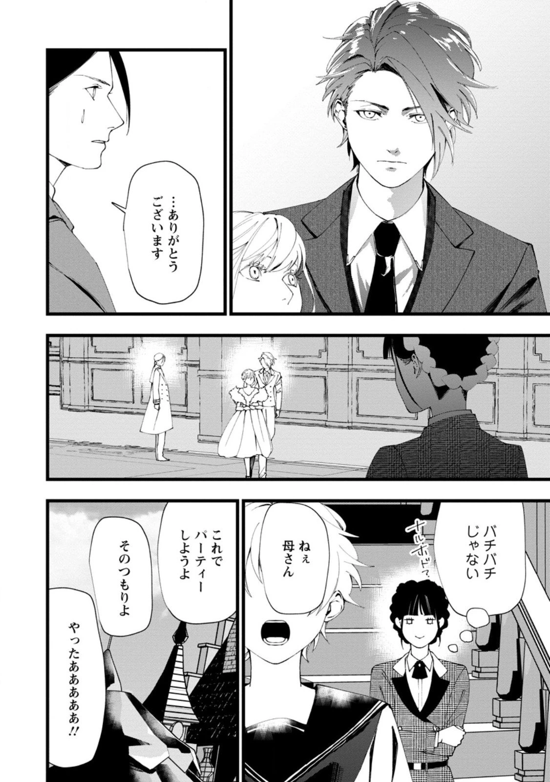 どクズな家族と別れる方法 天才の姉は実はダメ女。無能と言われた妹は救国の魔導士だった 第20.3話 - 5