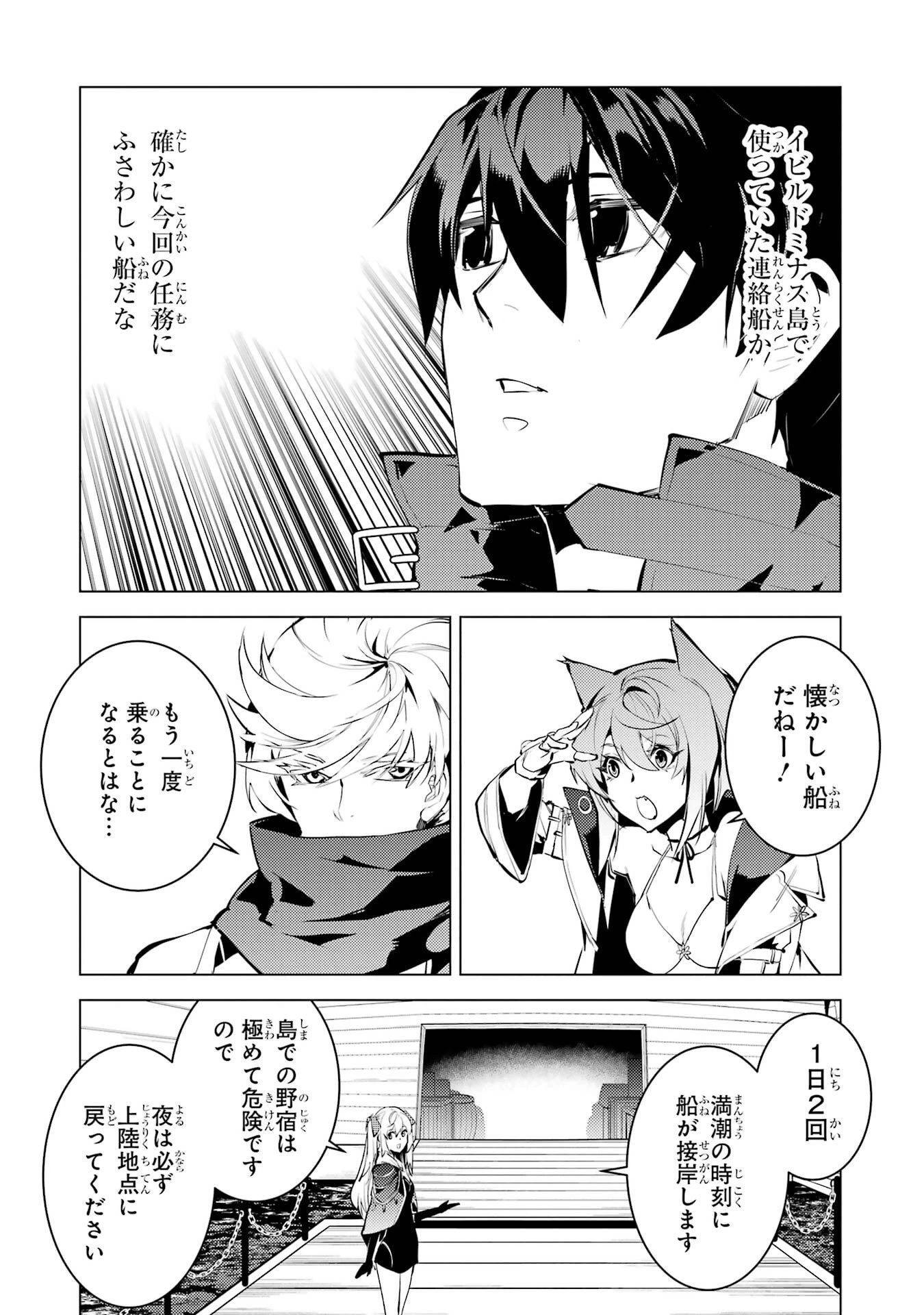 転生賢者の異世界ライフ ～第二の職業を得て、世界最強になりました～ 第86話 - 48