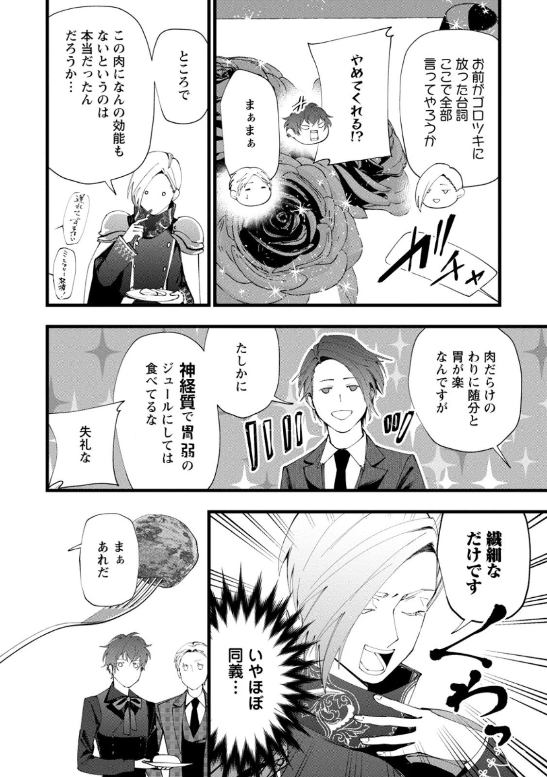 どクズな家族と別れる方法 天才の姉は実はダメ女。無能と言われた妹は救国の魔導士だった 第20.3話 - 7