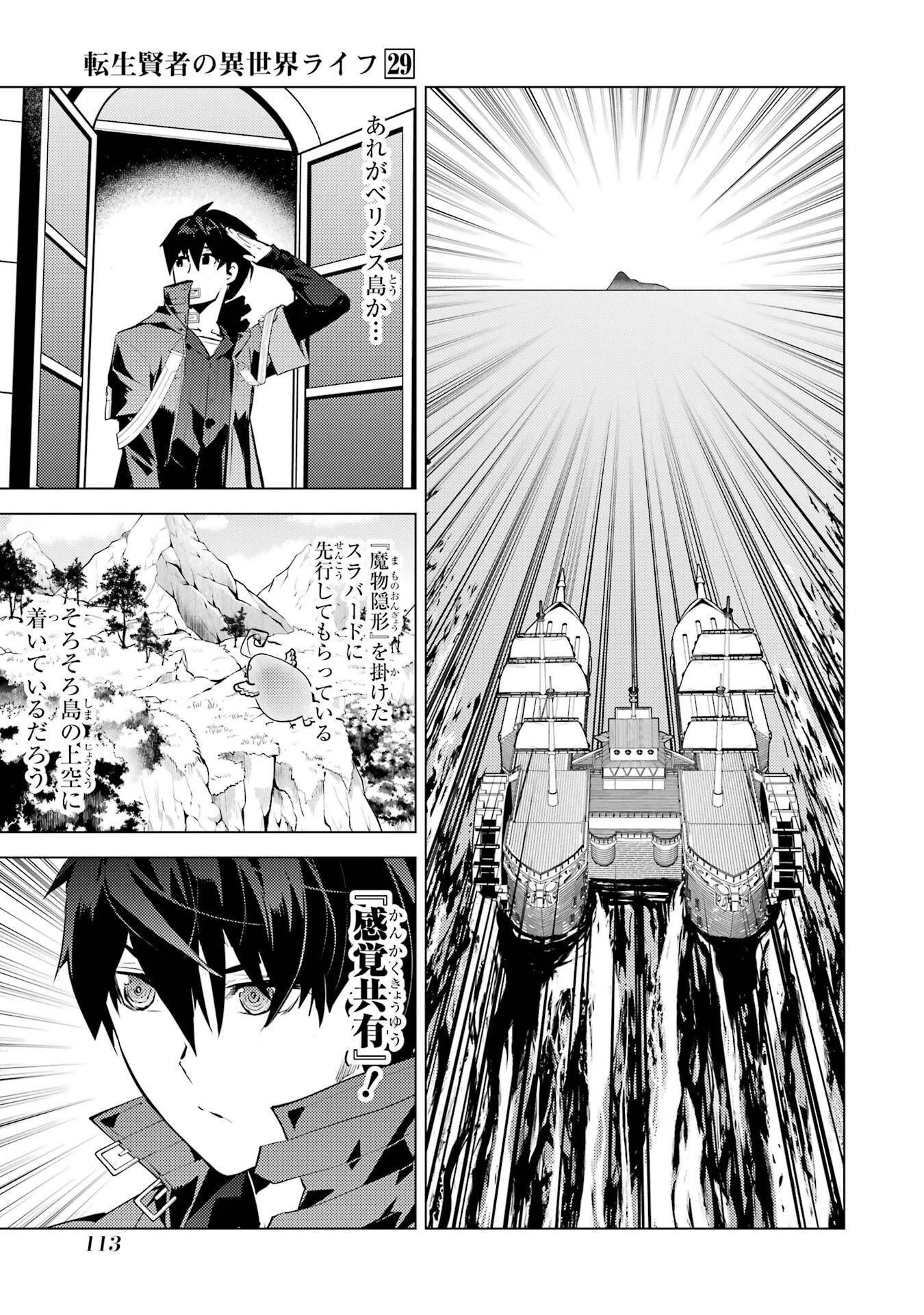 転生賢者の異世界ライフ ～第二の職業を得て、世界最強になりました～ 第86話 - 51