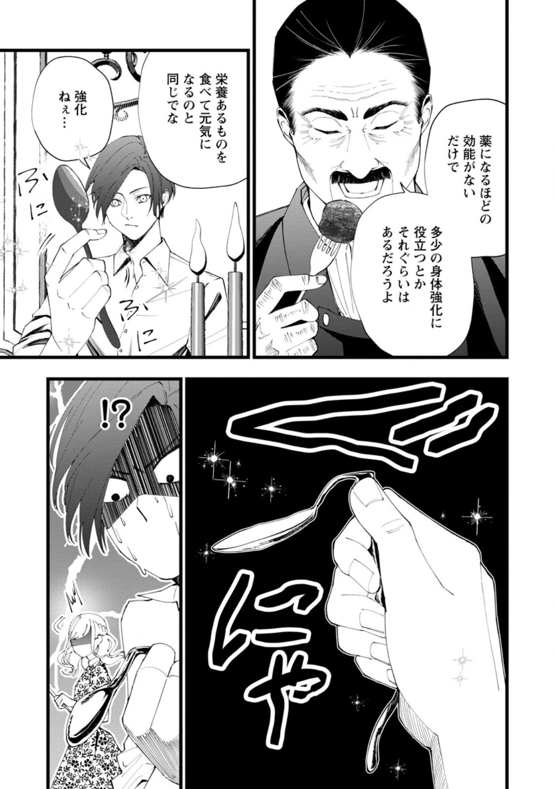 どクズな家族と別れる方法 天才の姉は実はダメ女。無能と言われた妹は救国の魔導士だった 第20.3話 - 8