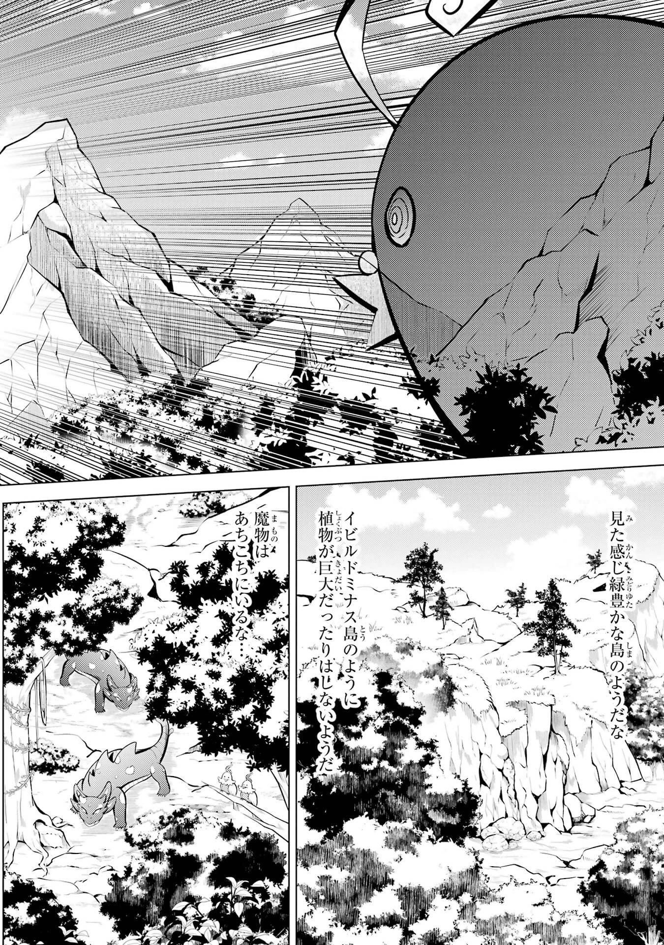 転生賢者の異世界ライフ ～第二の職業を得て、世界最強になりました～ 第86話 - 52