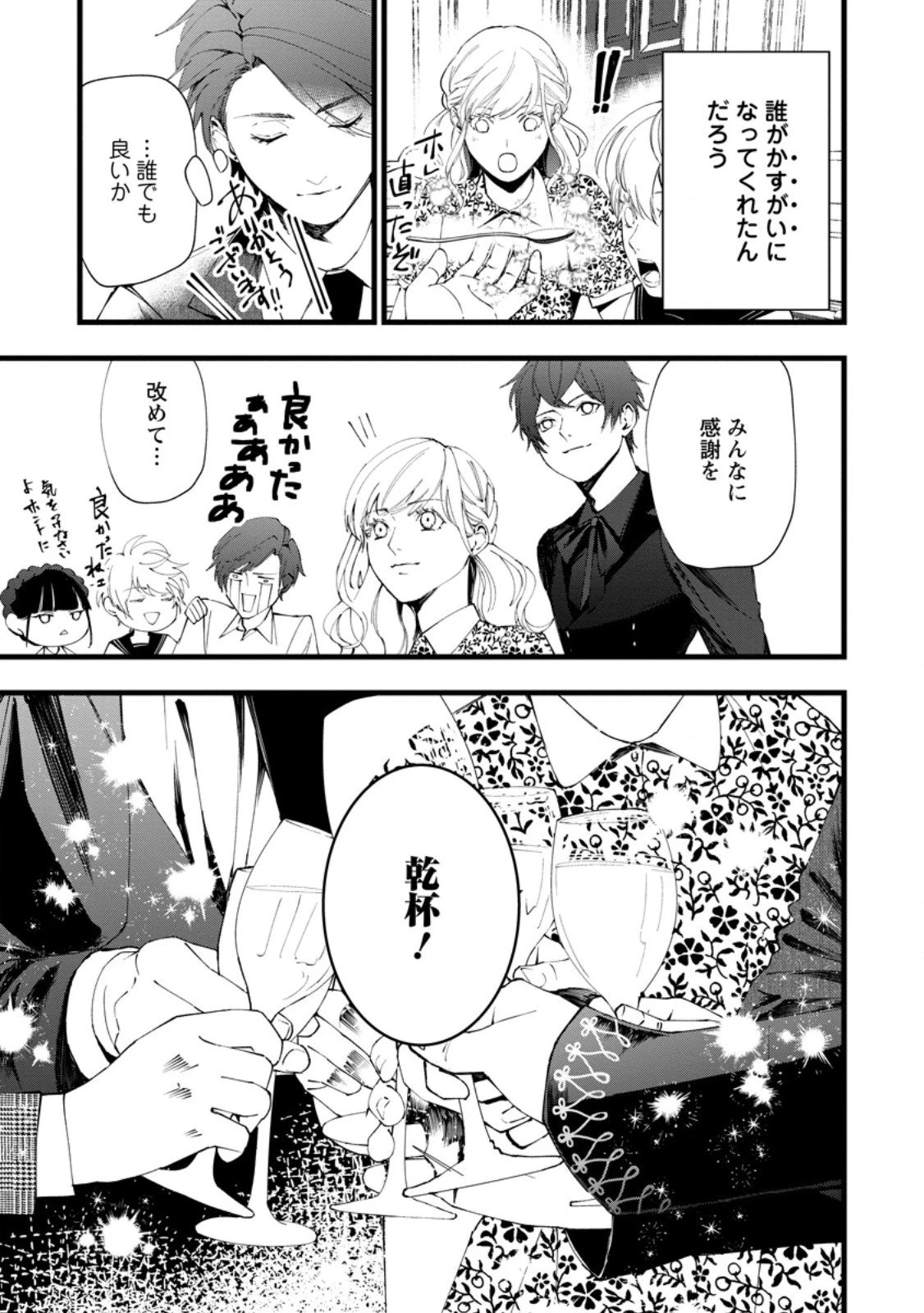 どクズな家族と別れる方法 天才の姉は実はダメ女。無能と言われた妹は救国の魔導士だった 第20.3話 - 10