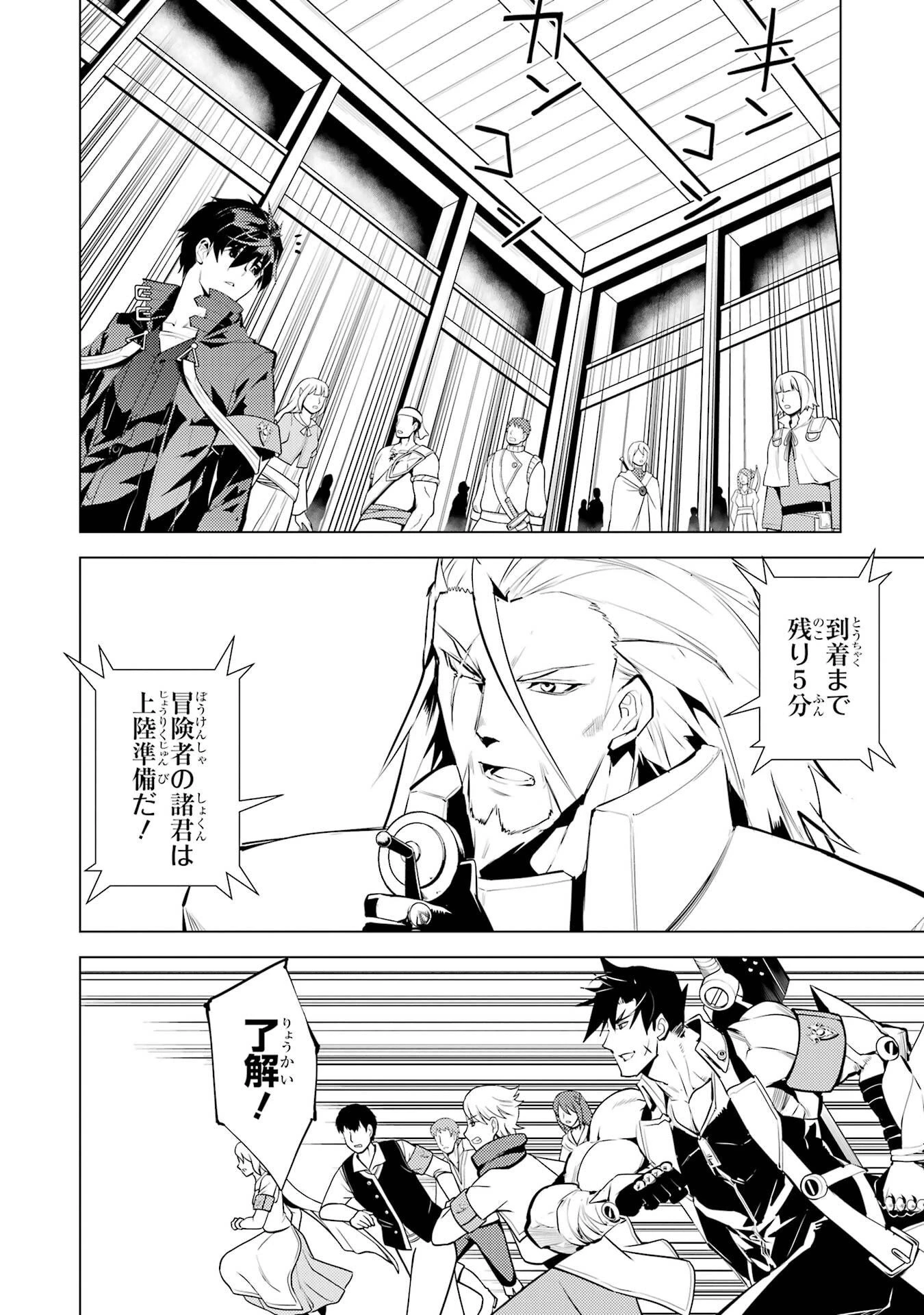 転生賢者の異世界ライフ ～第二の職業を得て、世界最強になりました～ 第86話 - 54