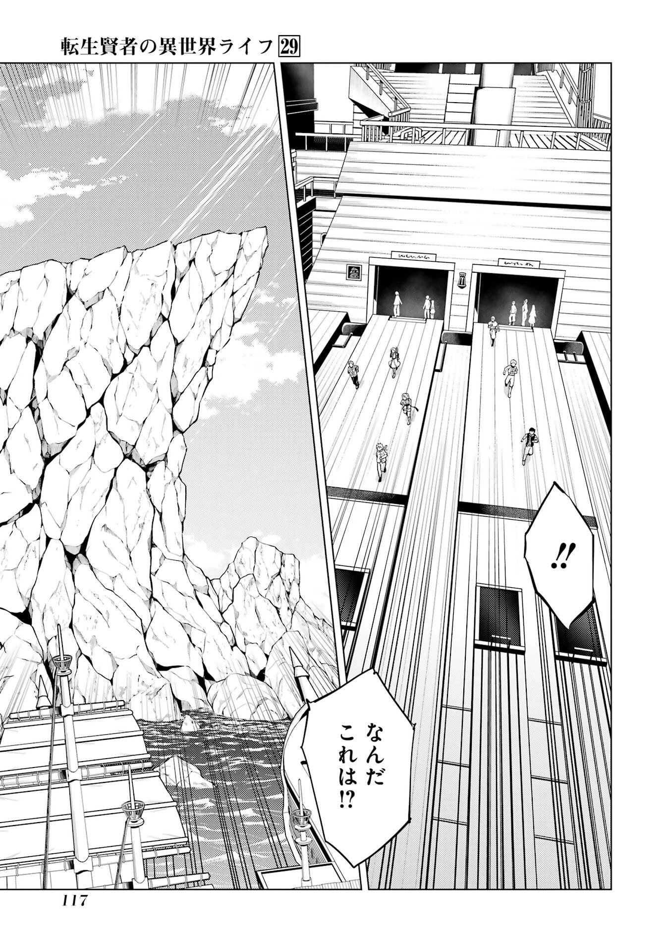 転生賢者の異世界ライフ ～第二の職業を得て、世界最強になりました～ 第86話 - 55