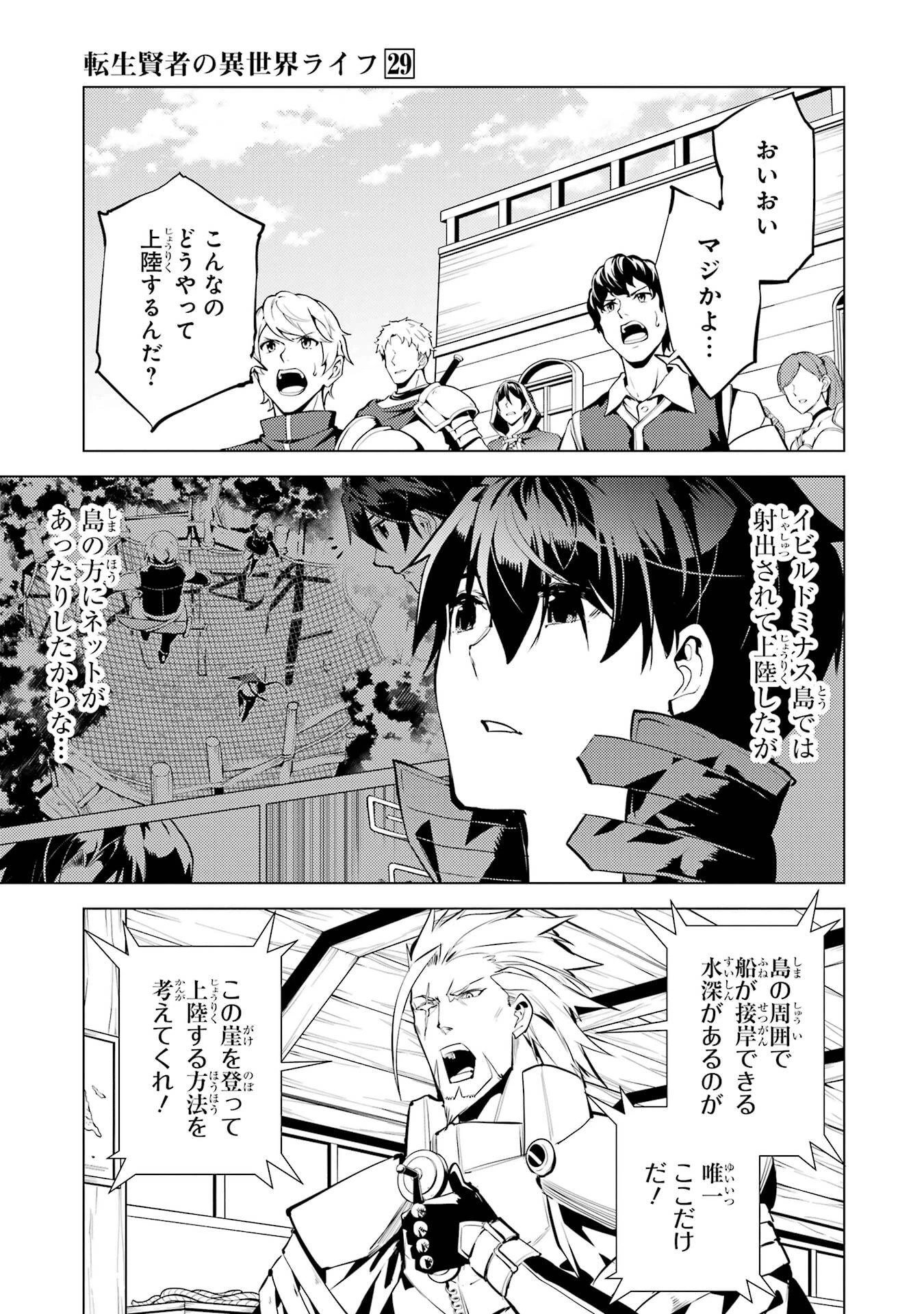 転生賢者の異世界ライフ ～第二の職業を得て、世界最強になりました～ 第86話 - 57