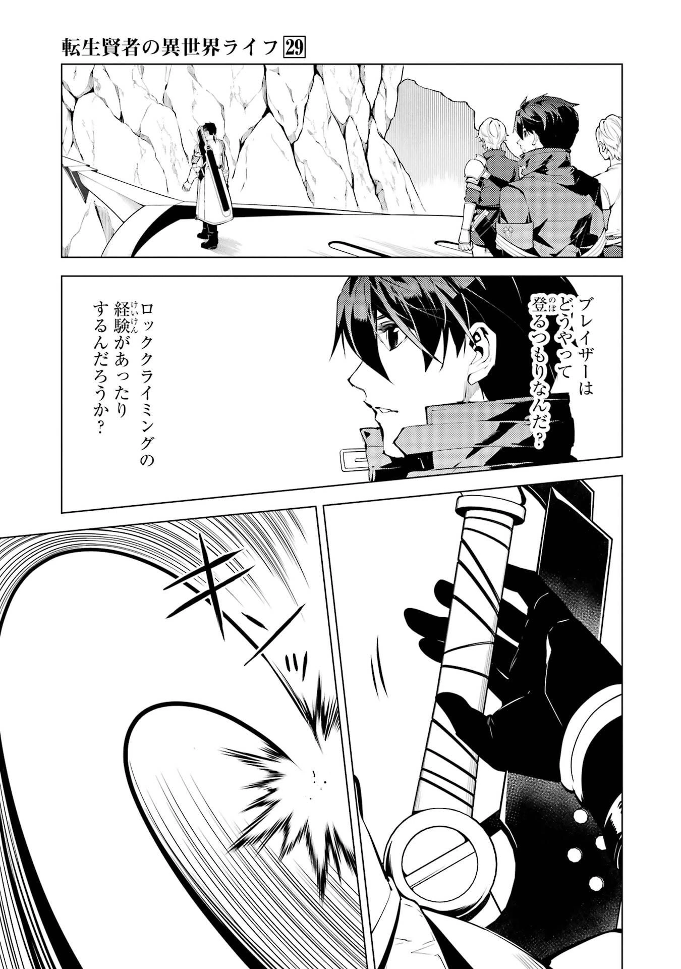 転生賢者の異世界ライフ ～第二の職業を得て、世界最強になりました～ 第86話 - 59