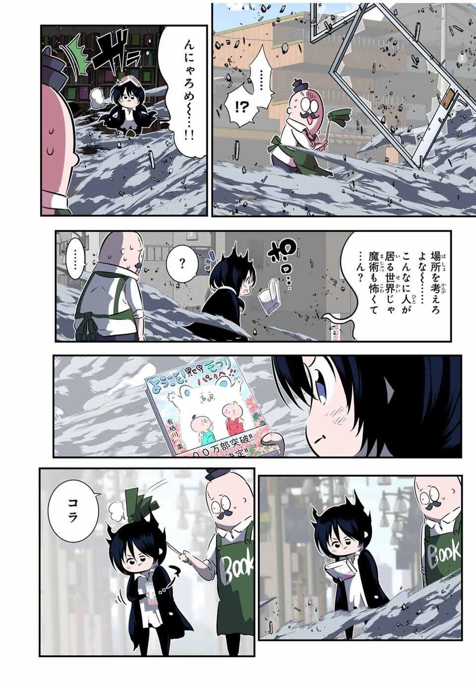 転生したら第七王子だったので、気ままに魔術を極めます 第206話 - 4