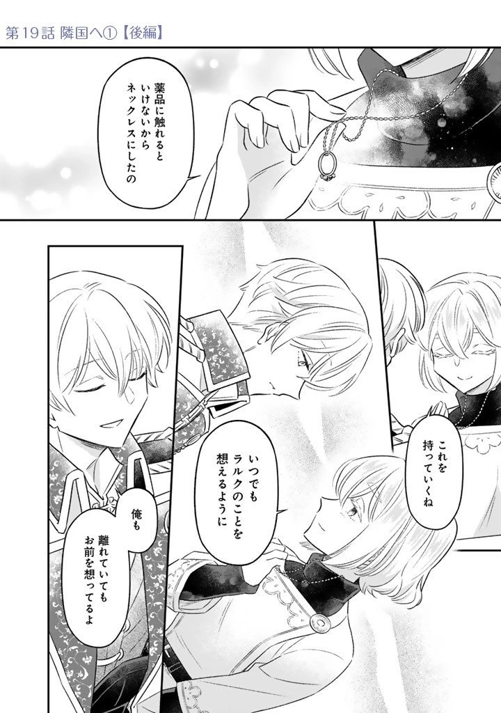 前世聖女だった私は薬師になりました 第19話 - 1